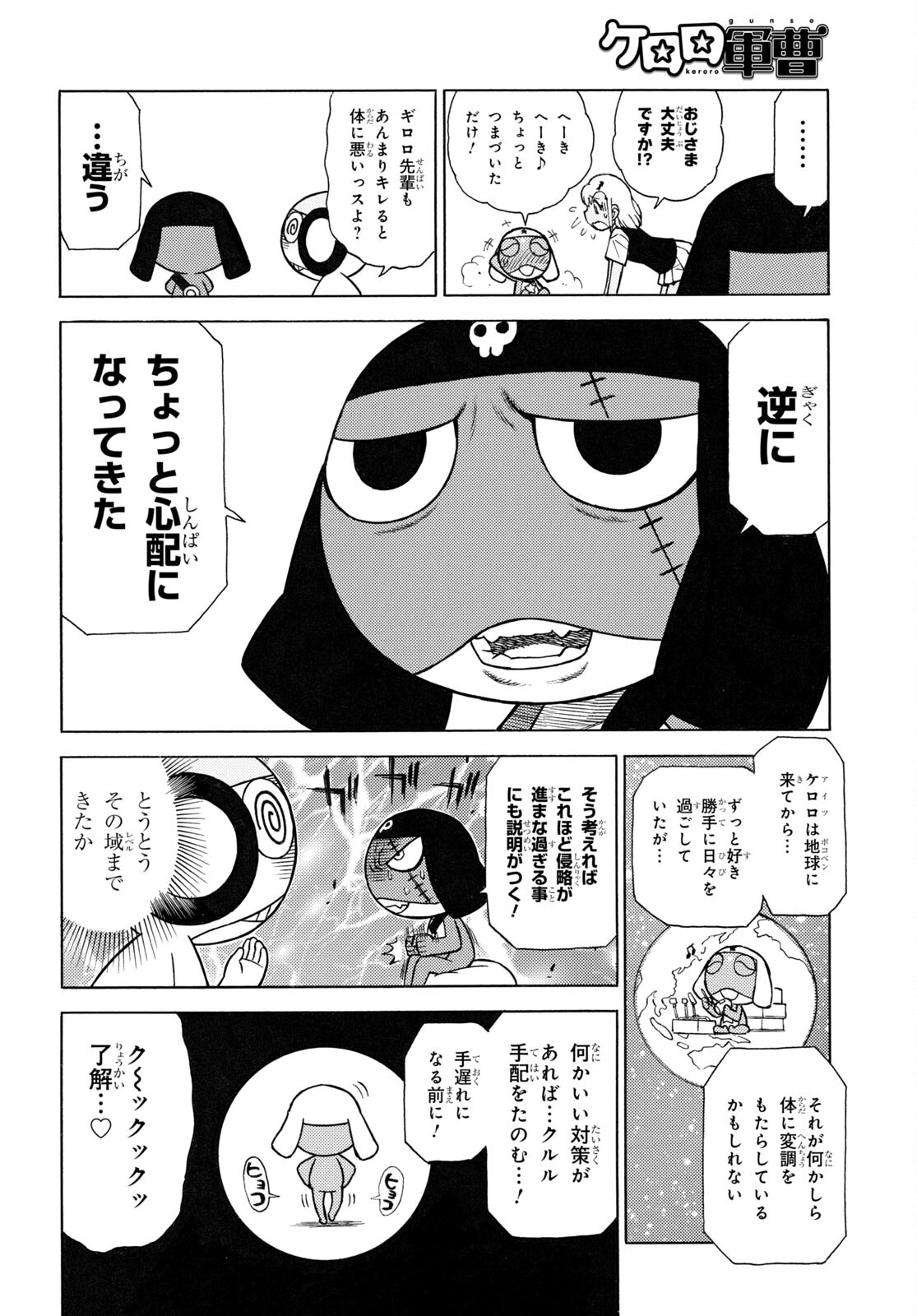 Keroro Gunsou Chapter 329 4ページ