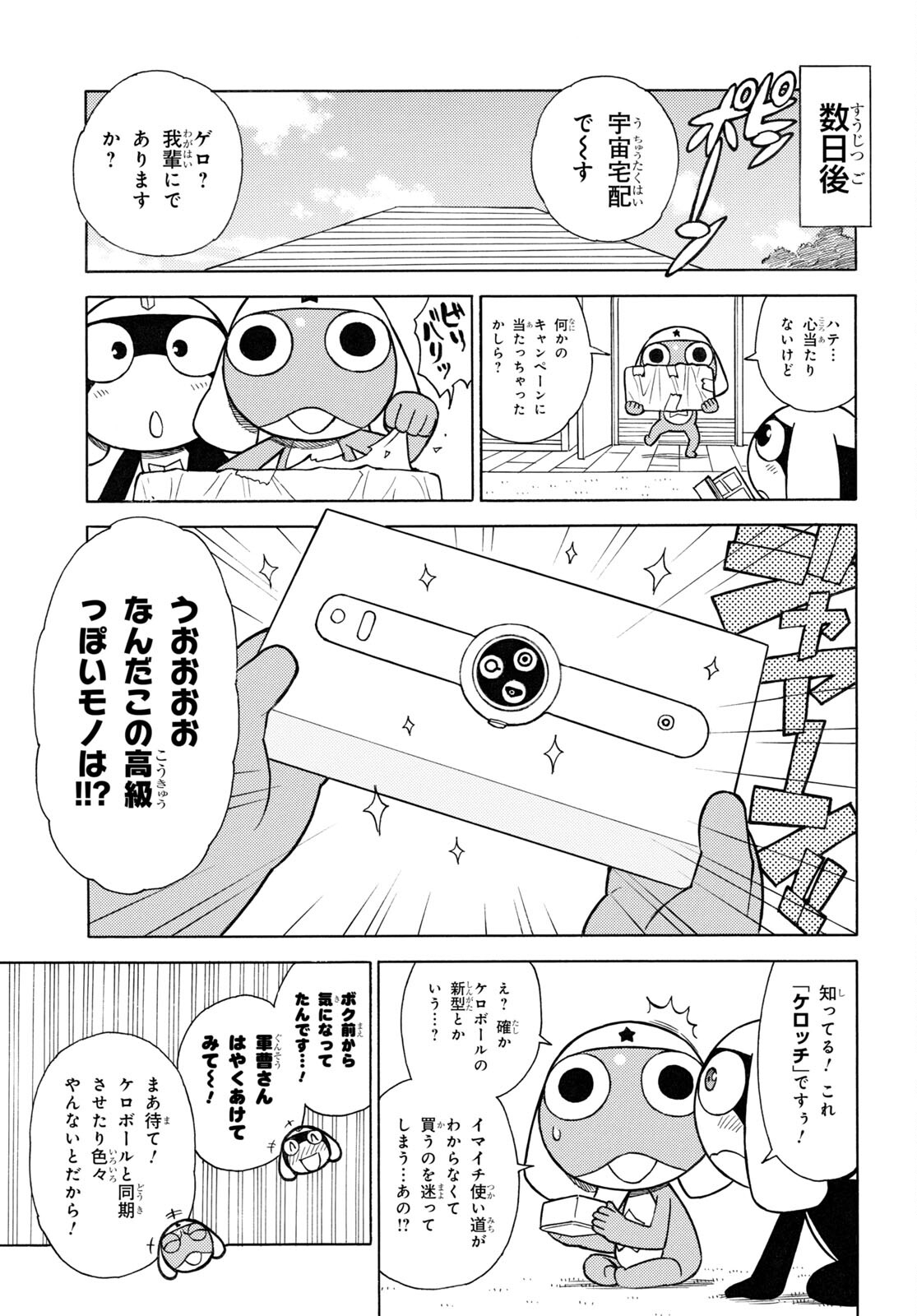 Keroro Gunsou Chapter 329 5ページ
