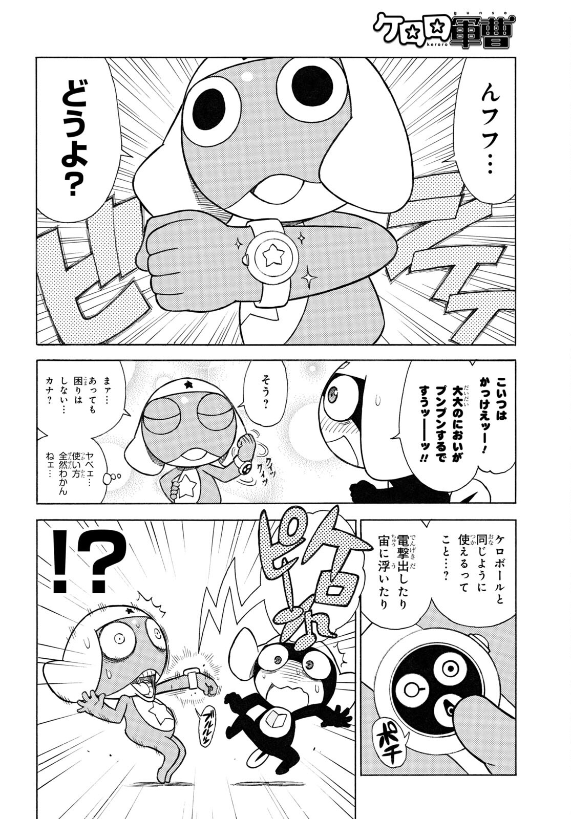 Keroro Gunsou Chapter 329 6ページ