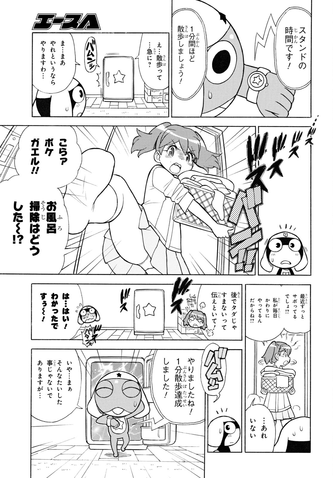 Keroro Gunsou Chapter 329 7ページ