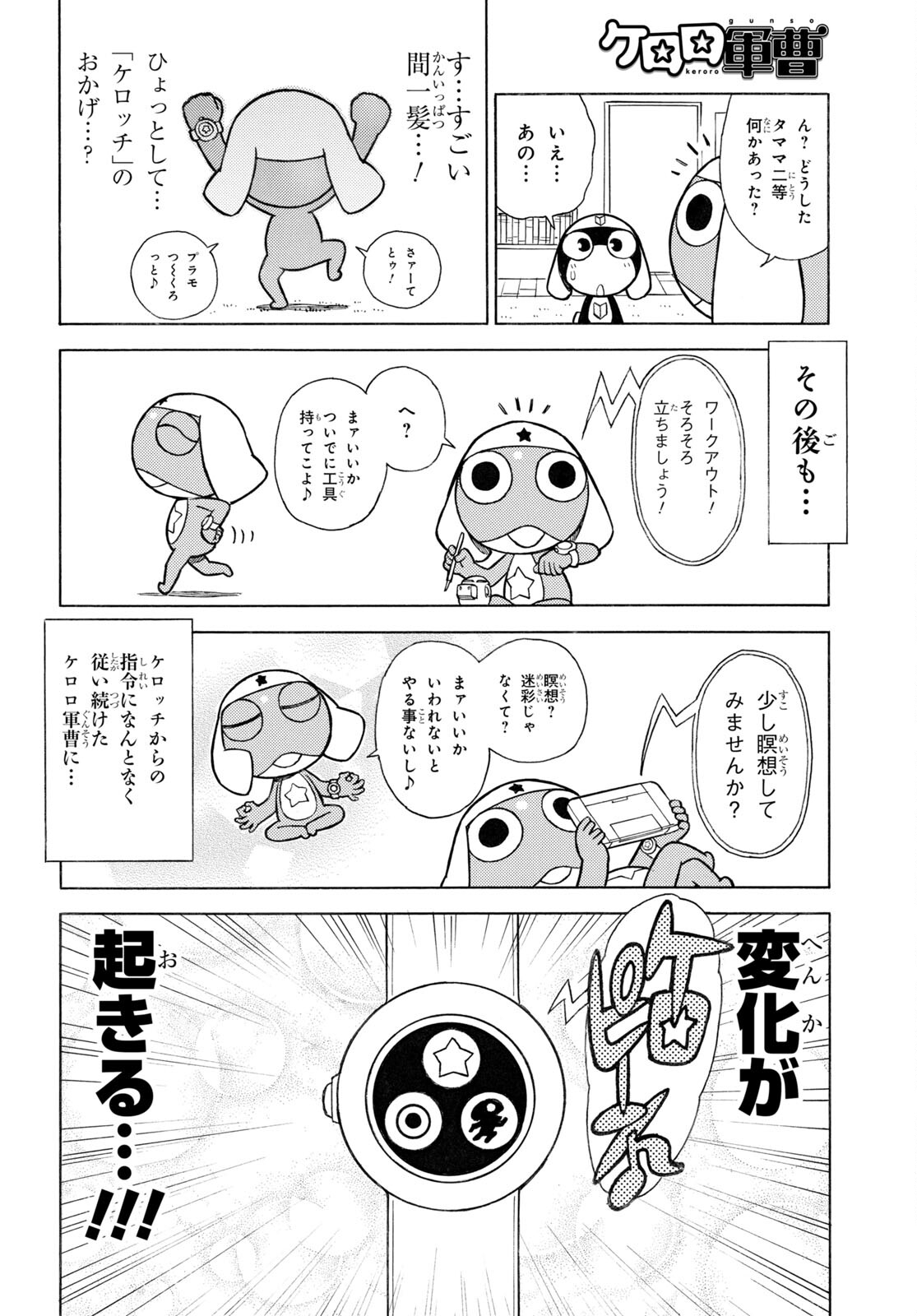 Keroro Gunsou Chapter 329 8ページ