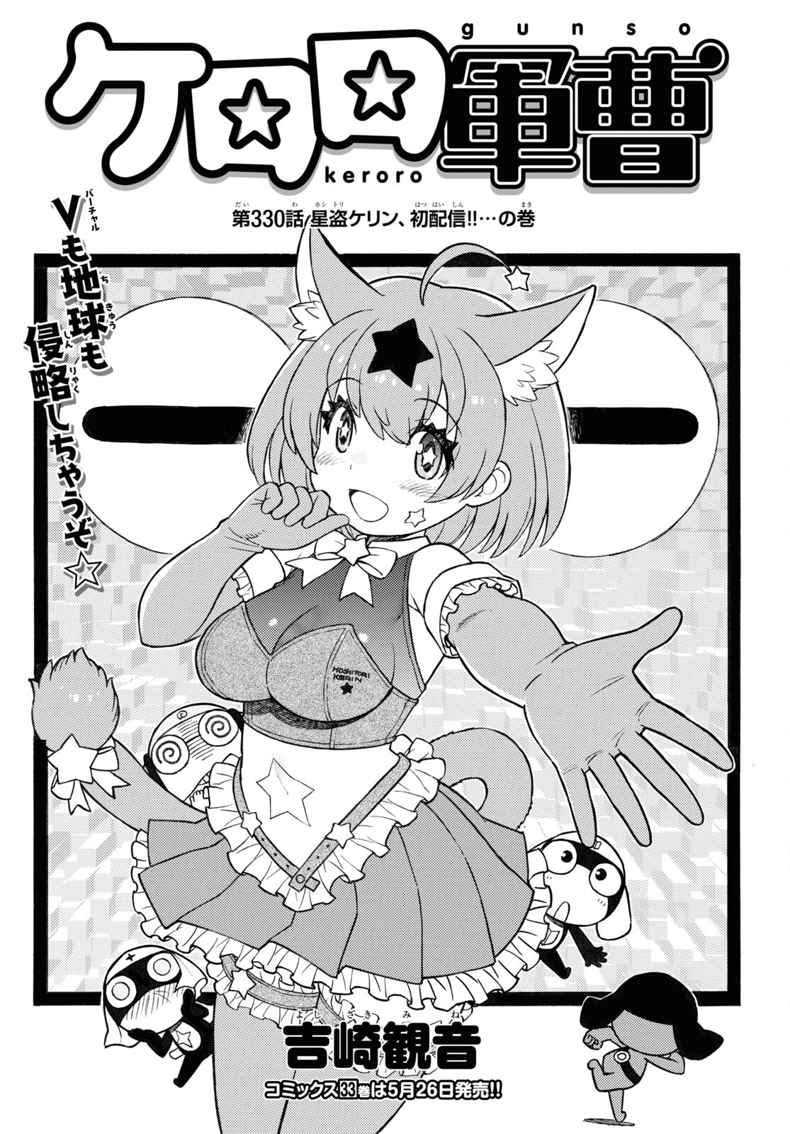 Keroro Gunsou Chapter 330 1ページ