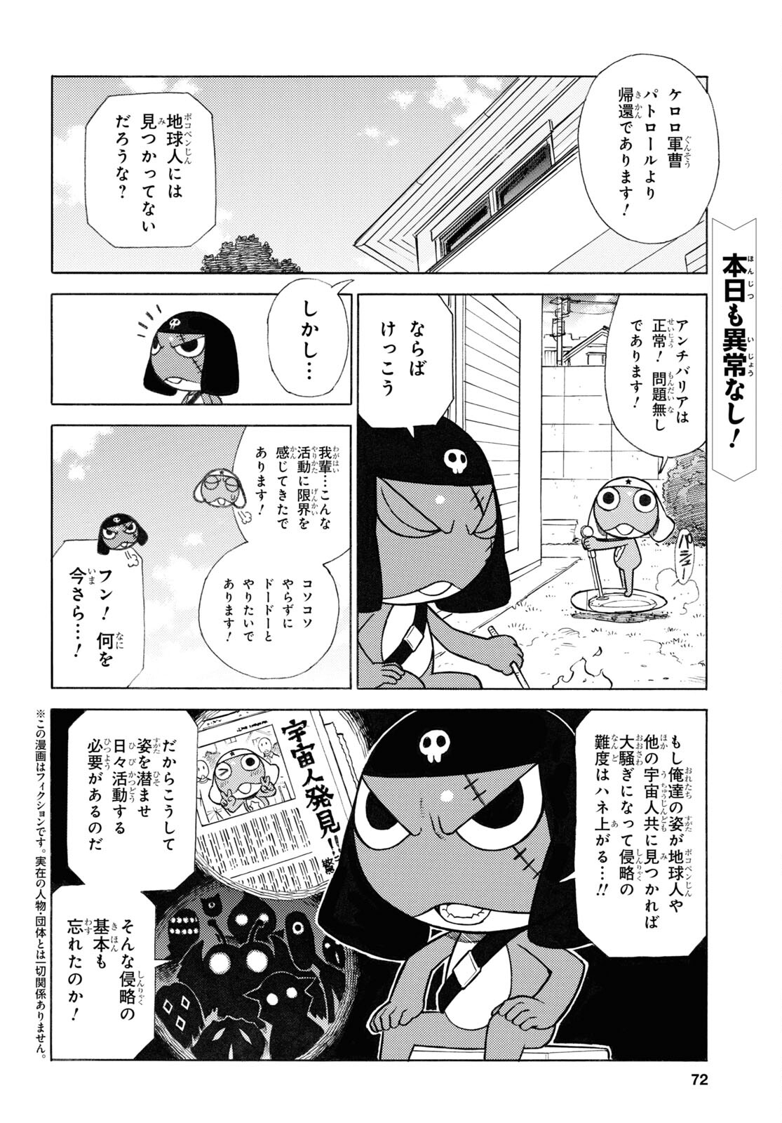 Keroro Gunsou Chapter 330 2ページ