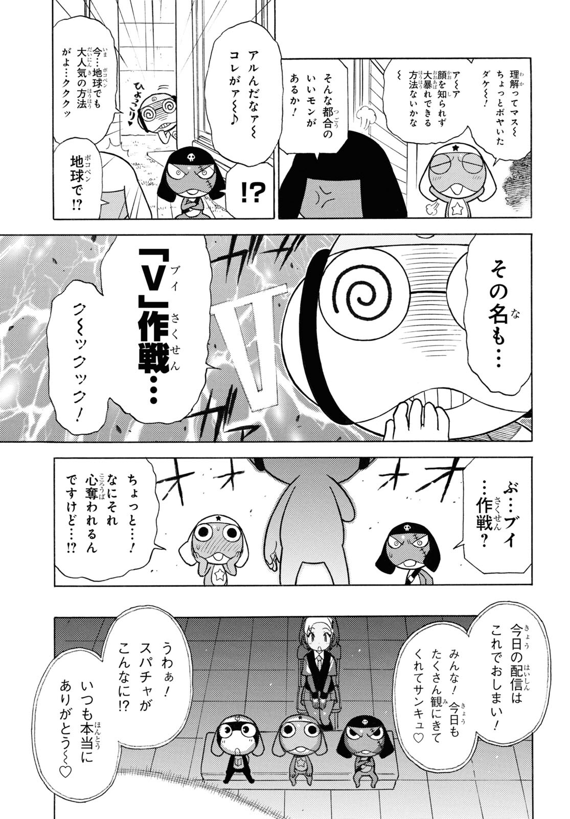Keroro Gunsou Chapter 330 3ページ