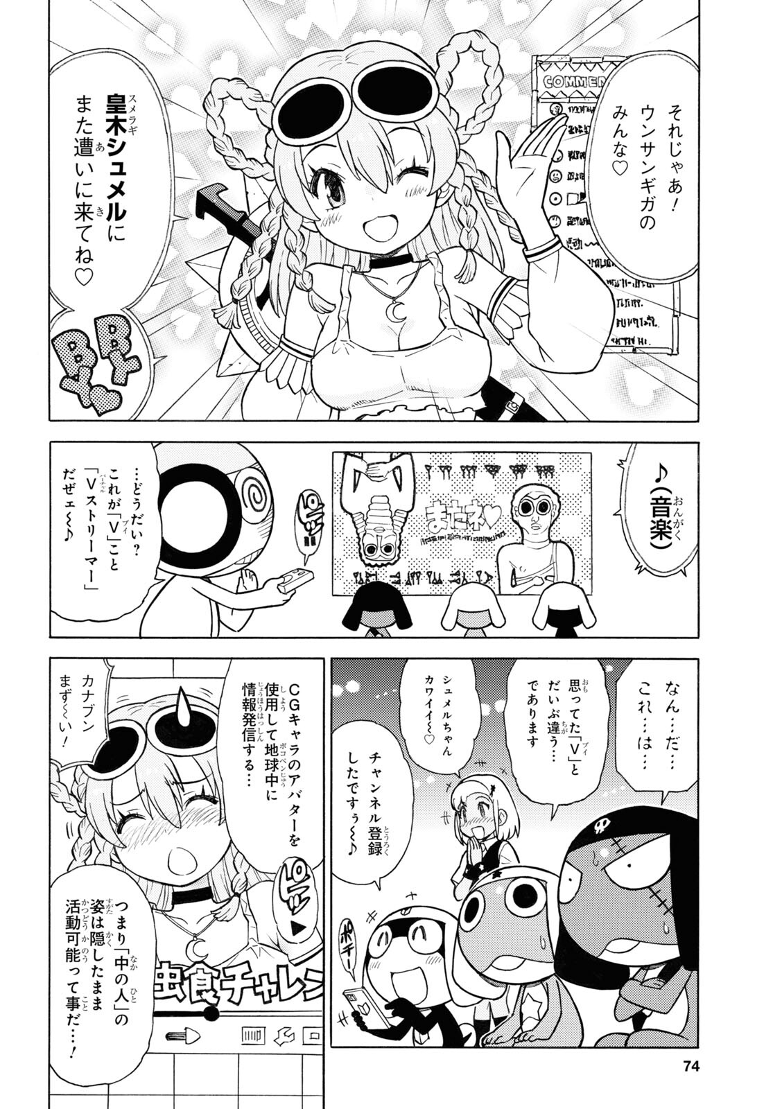 Keroro Gunsou Chapter 330 4ページ