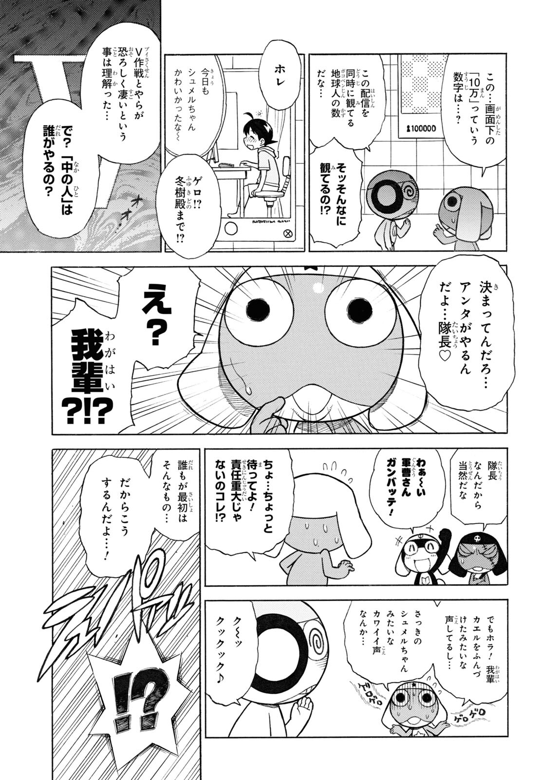 Keroro Gunsou Chapter 330 5ページ