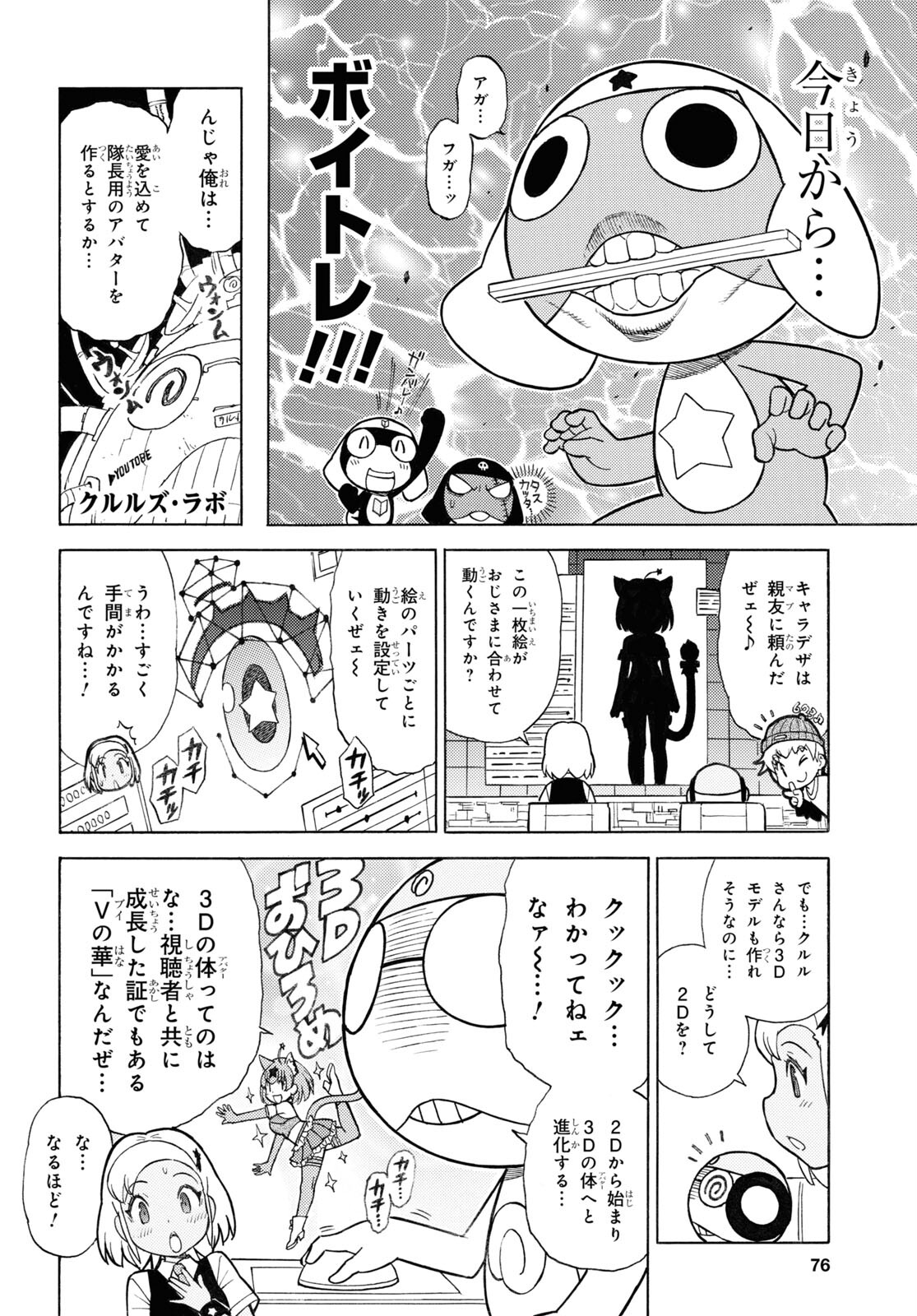Keroro Gunsou Chapter 330 6ページ