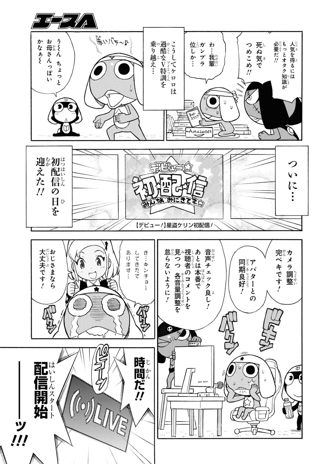 Keroro Gunsou Chapter 330 7ページ