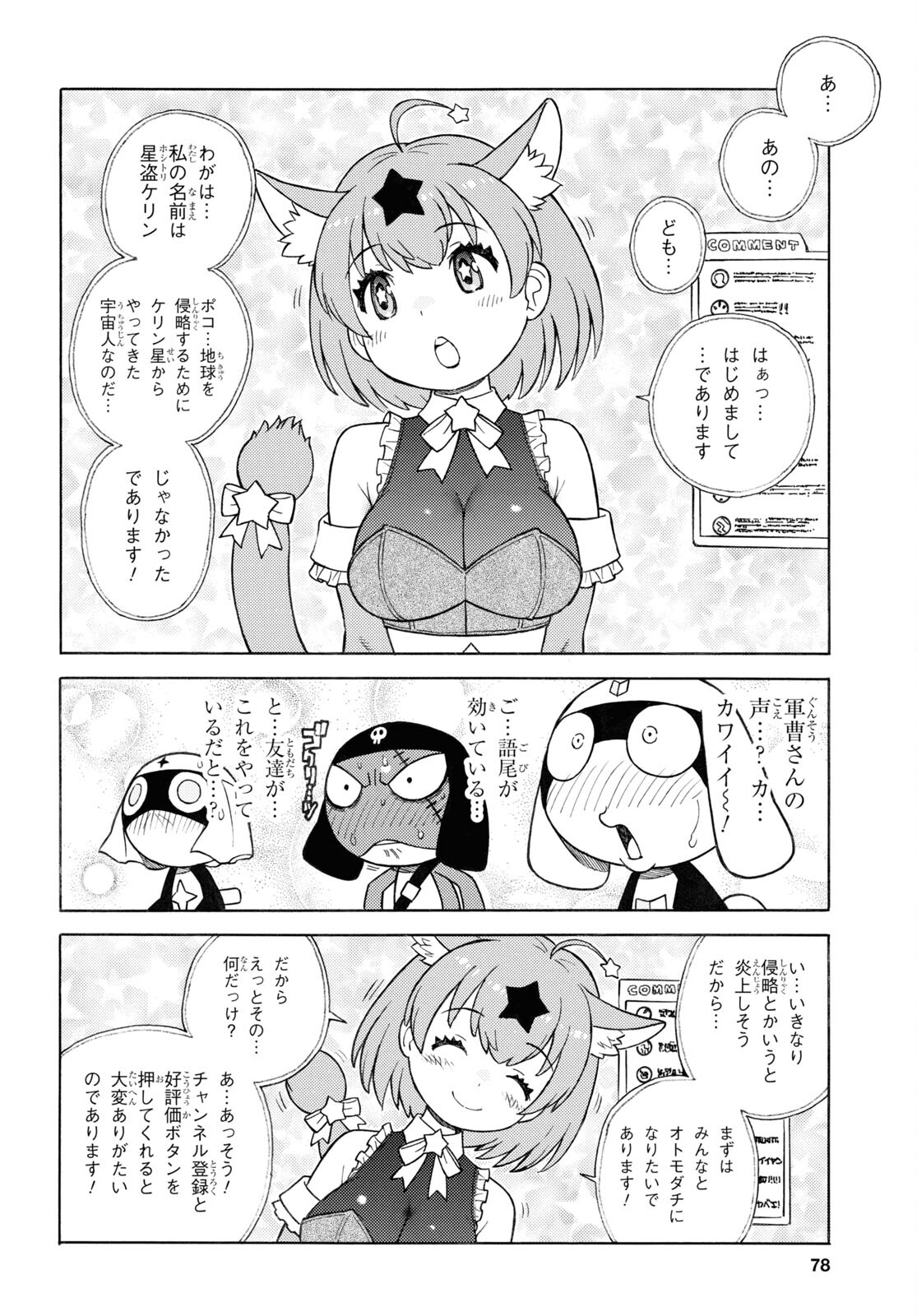 Keroro Gunsou Chapter 330 8ページ