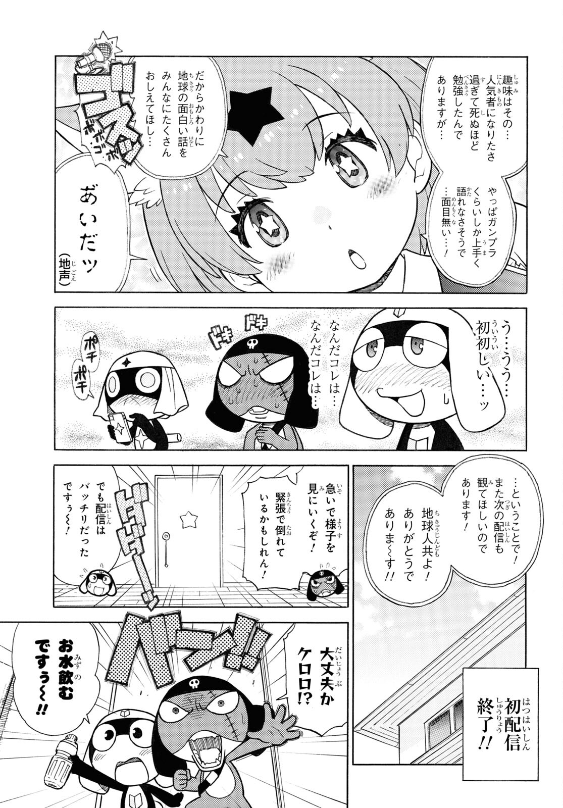 Keroro Gunsou Chapter 330 9ページ