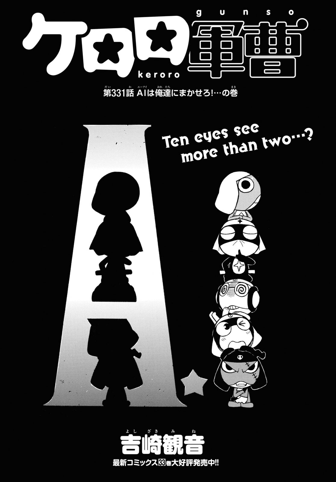 Keroro Gunsou Chapter 331 1ページ