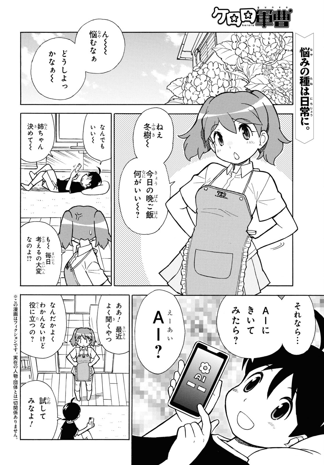 Keroro Gunsou Chapter 331 2ページ