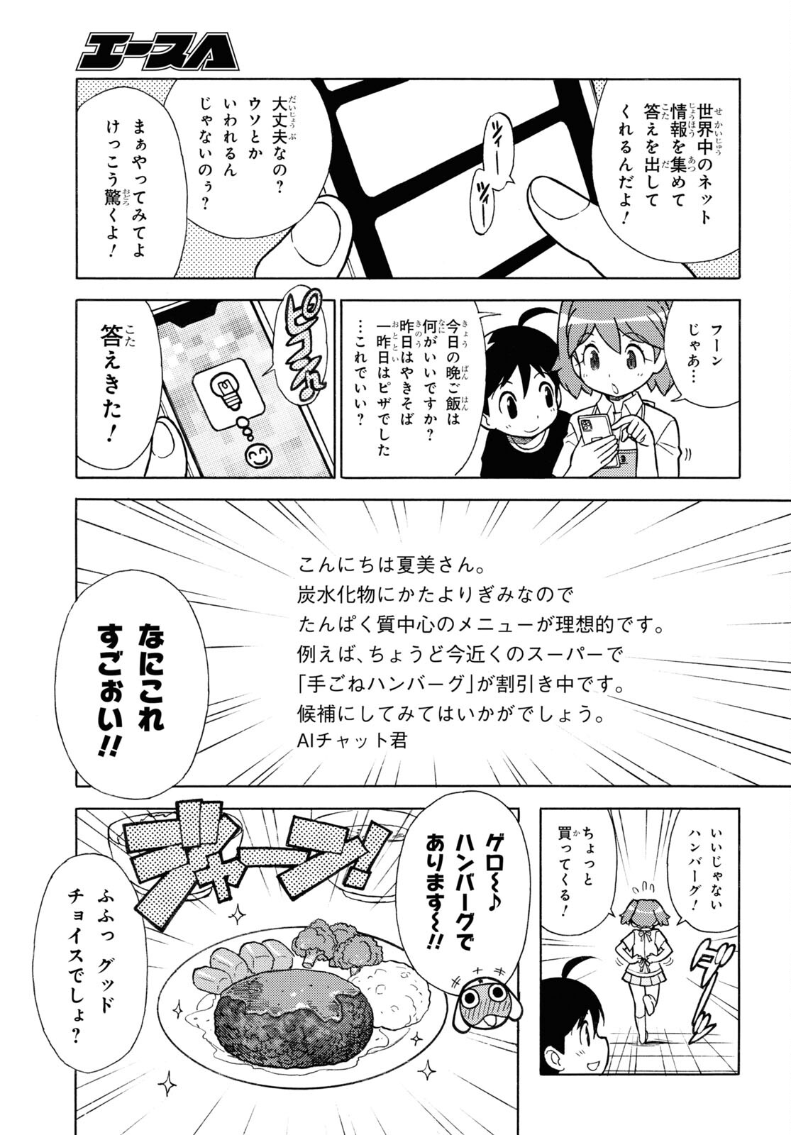 Keroro Gunsou Chapter 331 3ページ