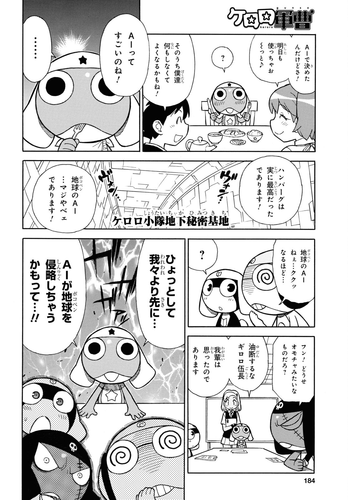 Keroro Gunsou Chapter 331 4ページ