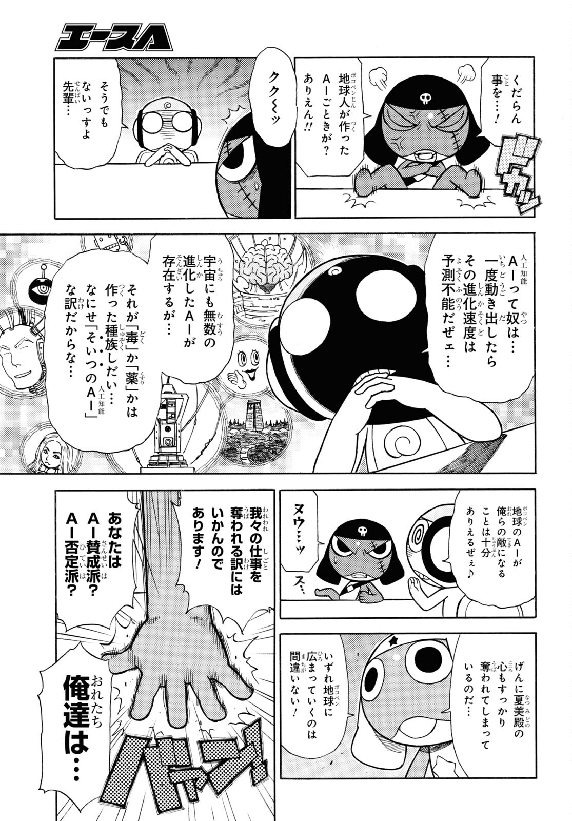 Keroro Gunsou Chapter 331 5ページ