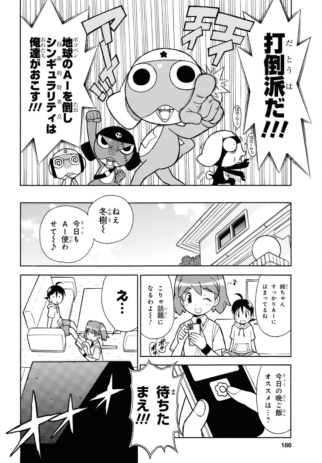 Keroro Gunsou Chapter 331 6ページ