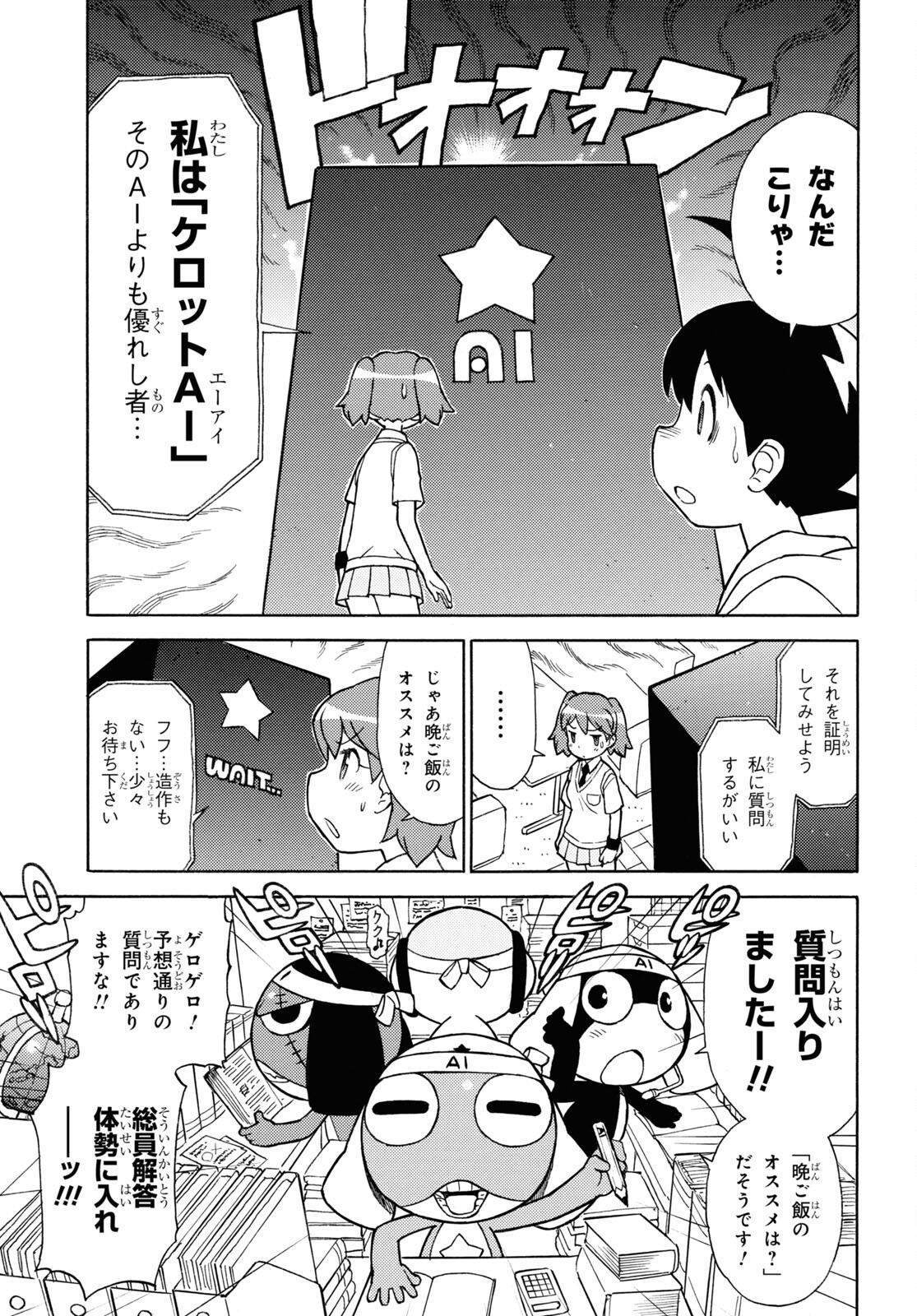 Keroro Gunsou Chapter 331 7ページ