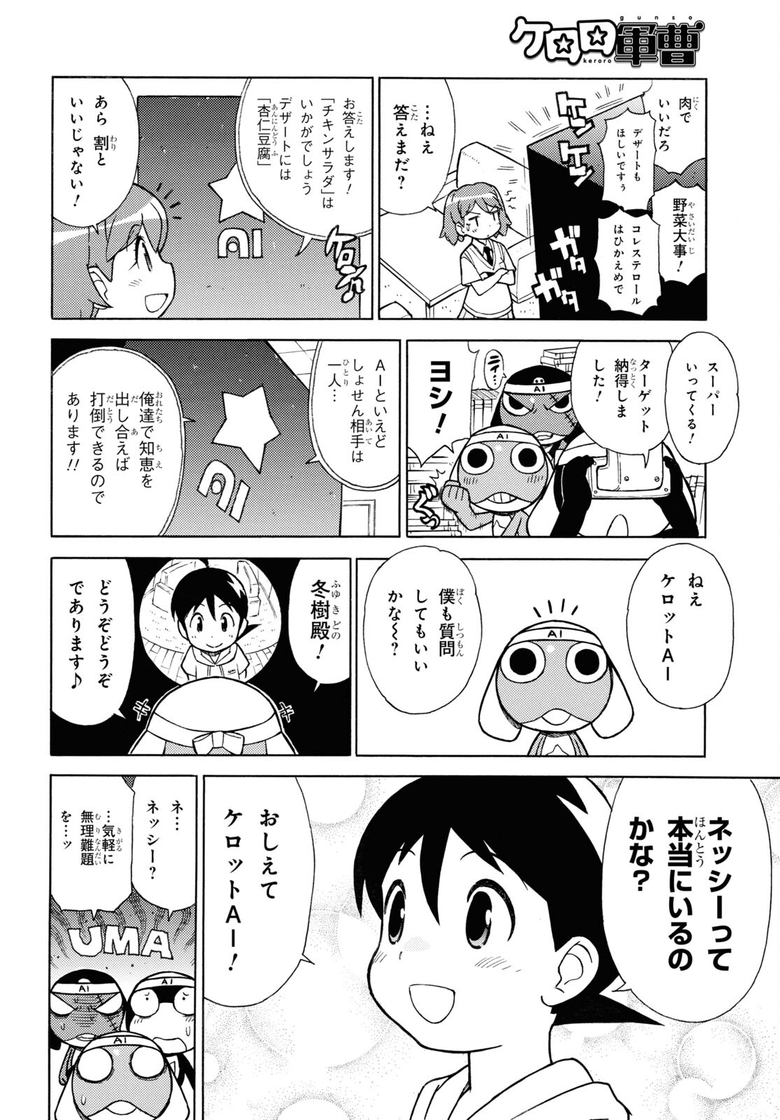 Keroro Gunsou Chapter 331 8ページ