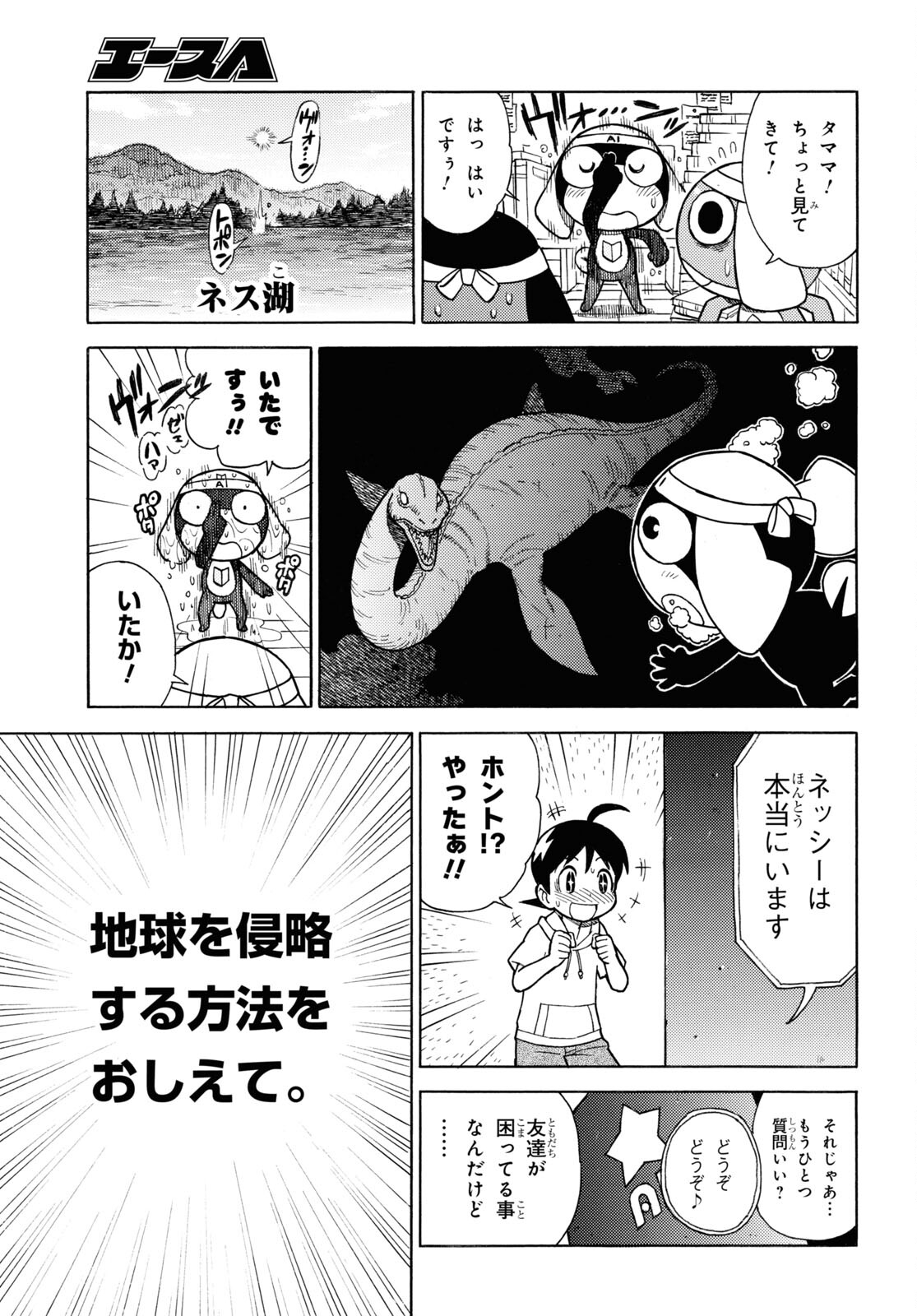 Keroro Gunsou Chapter 331 9ページ