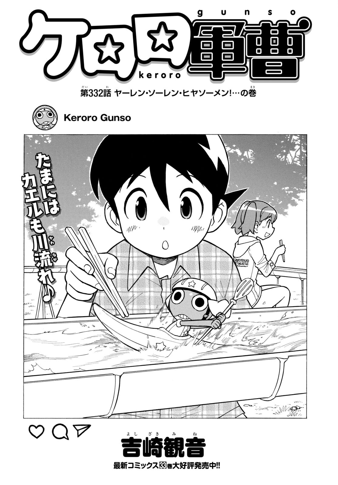 Keroro Gunsou Chapter 332 1ページ