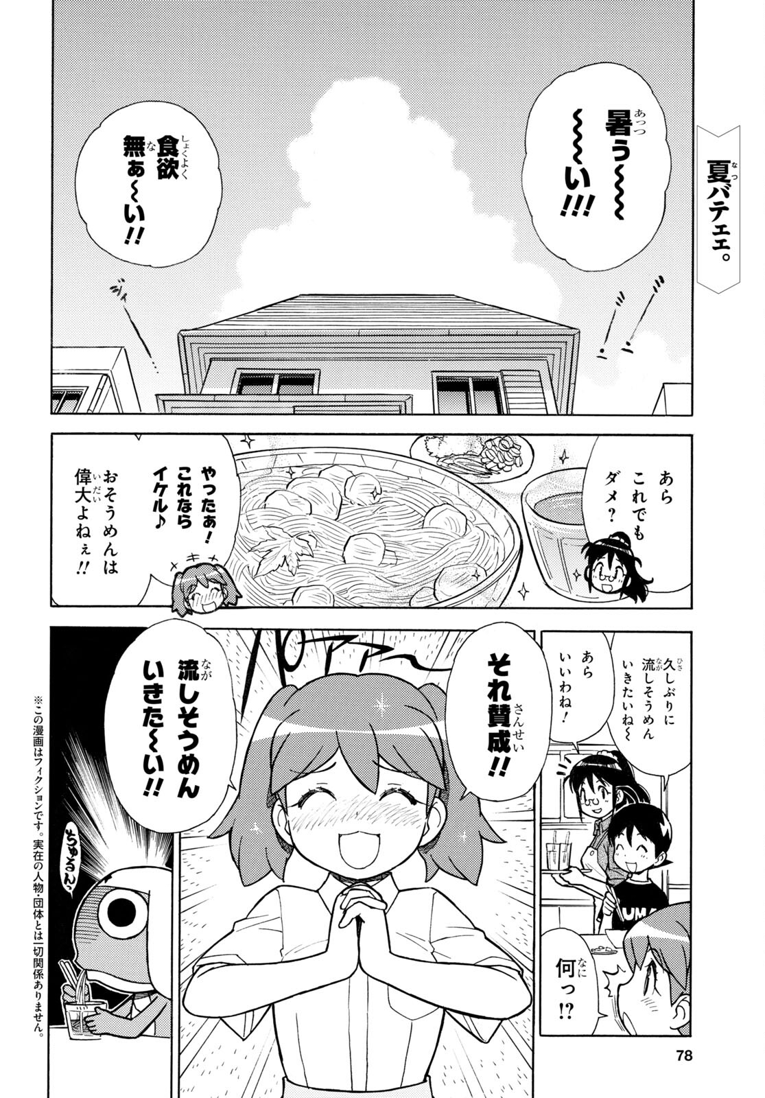 Keroro Gunsou Chapter 332 2ページ