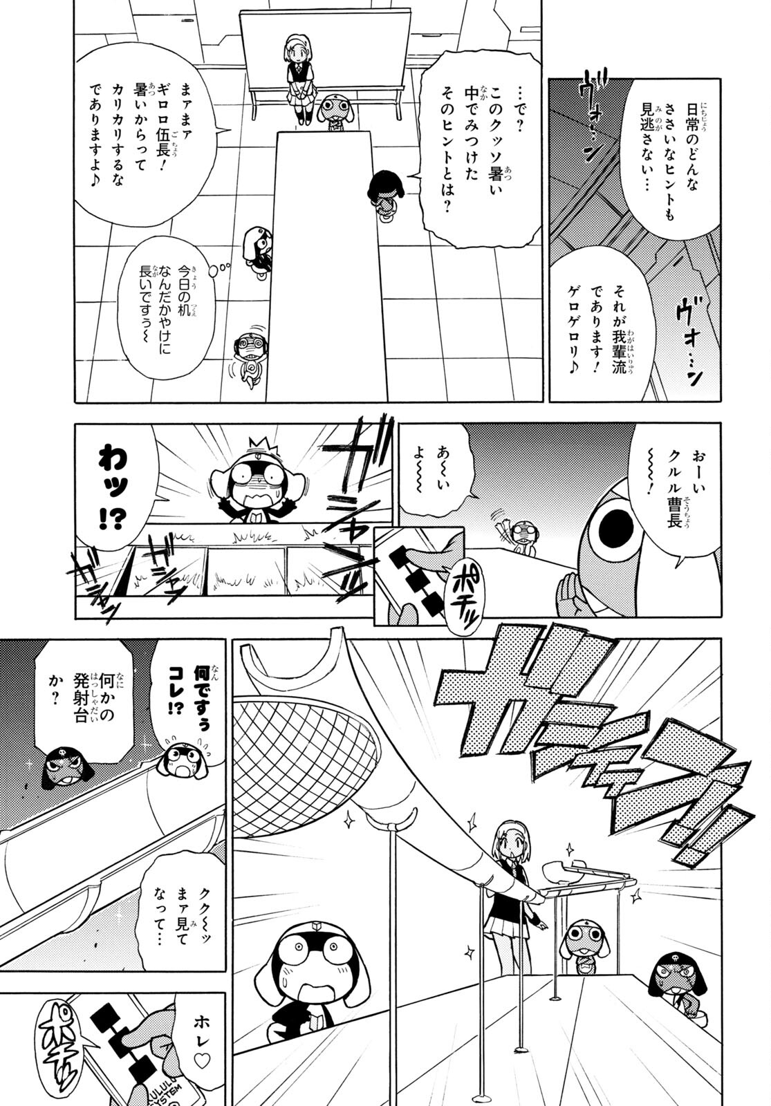 Keroro Gunsou Chapter 332 3ページ
