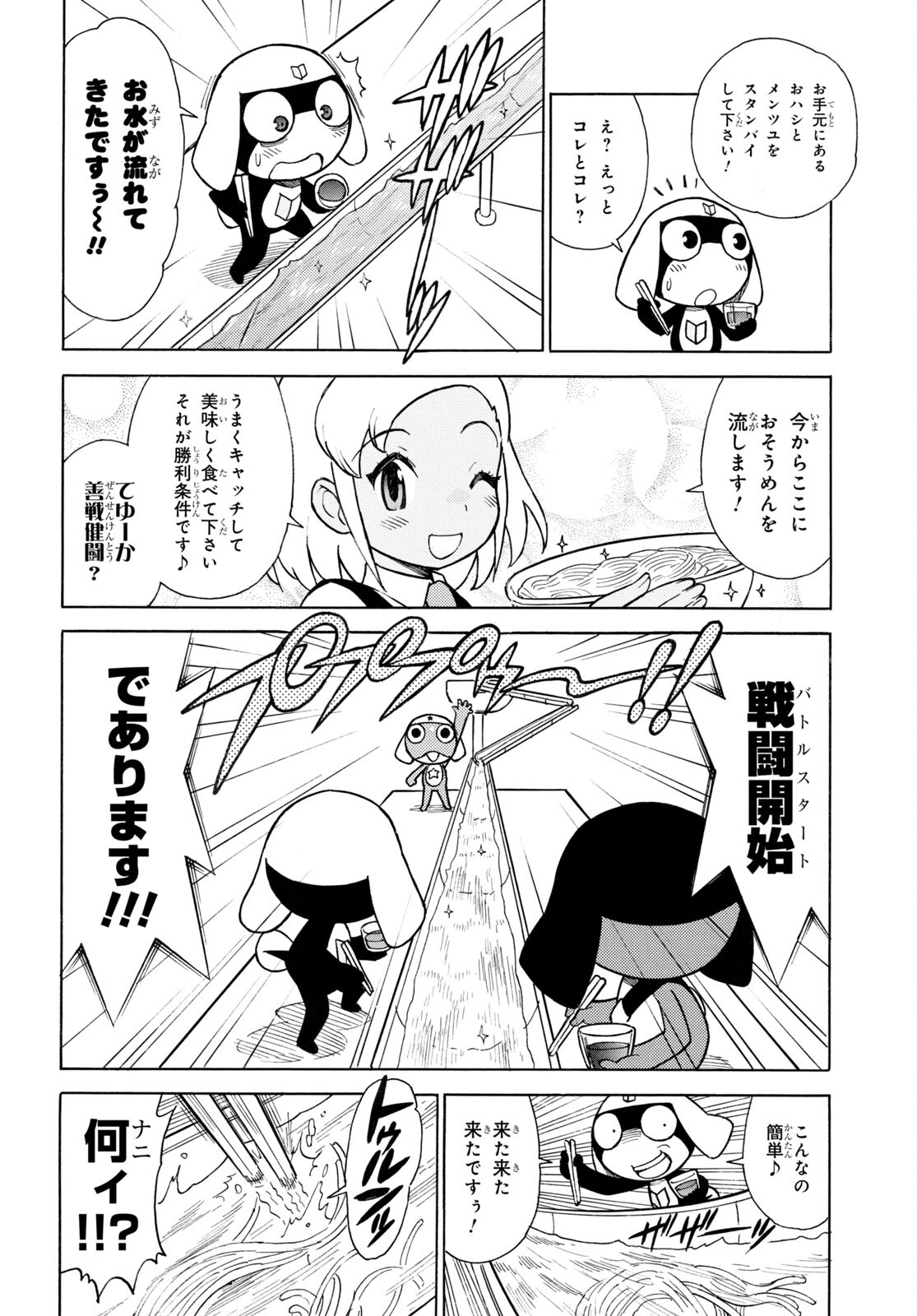 Keroro Gunsou Chapter 332 4ページ