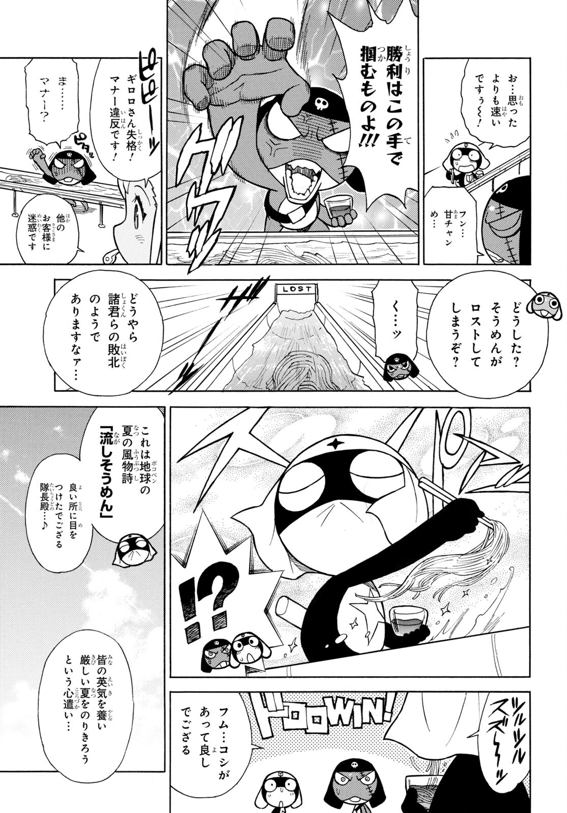 Keroro Gunsou Chapter 332 5ページ