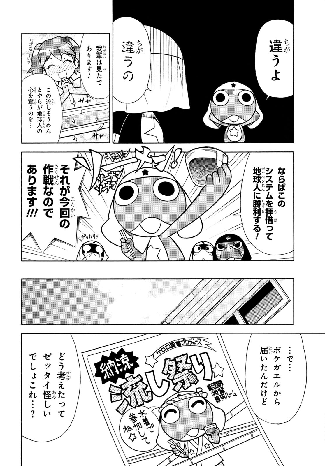 Keroro Gunsou Chapter 332 6ページ