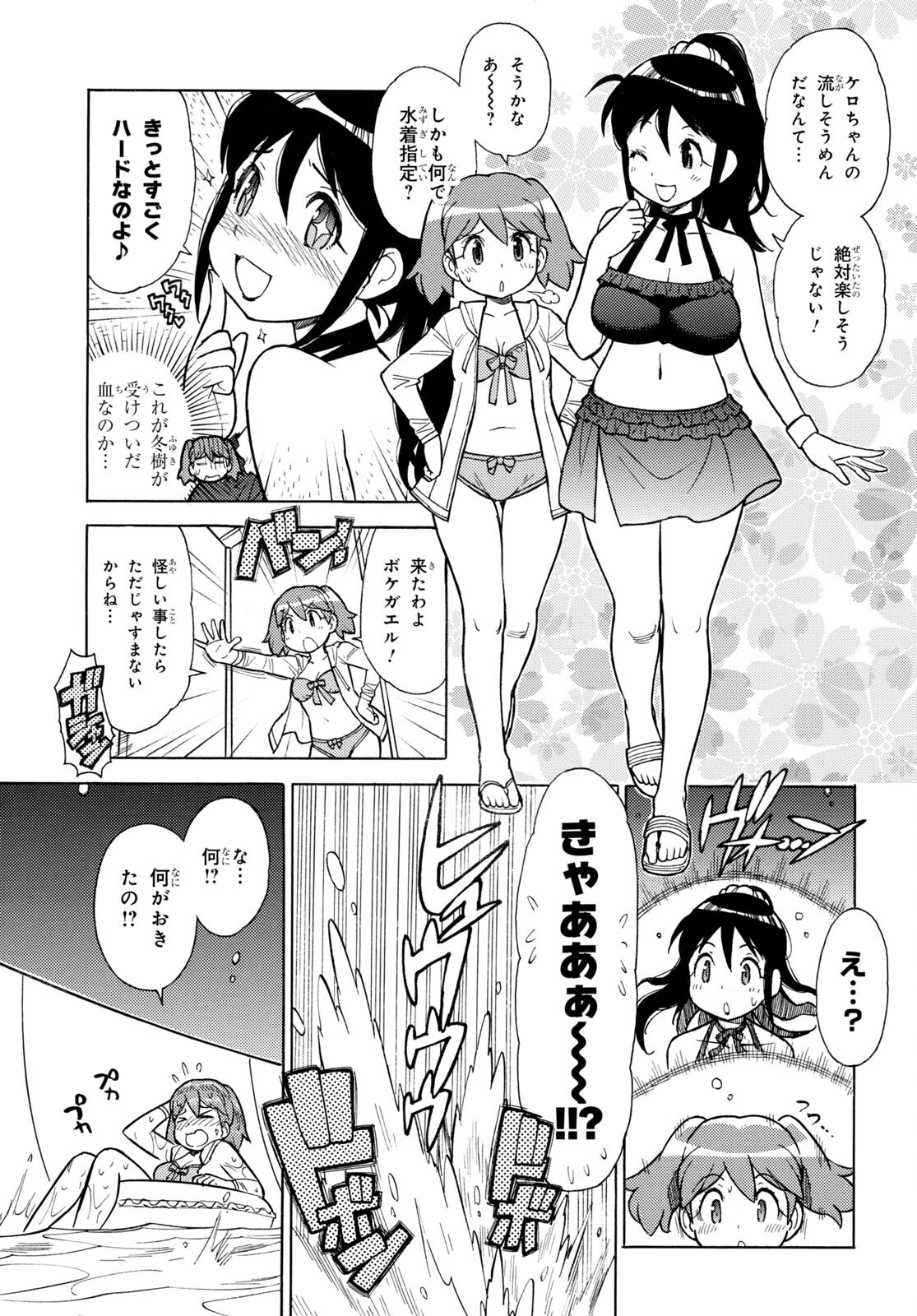 Keroro Gunsou Chapter 332 7ページ