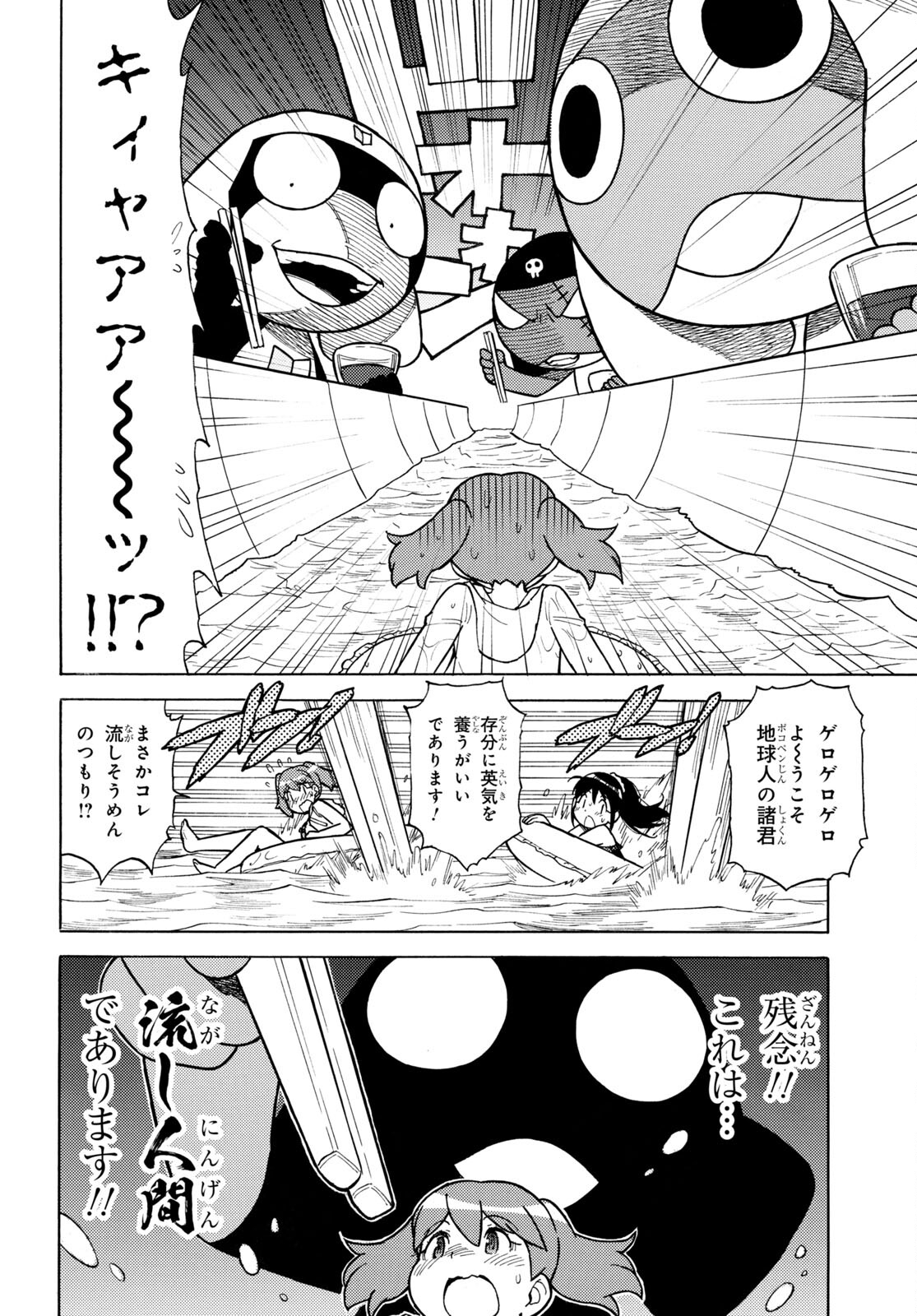 Keroro Gunsou Chapter 332 8ページ