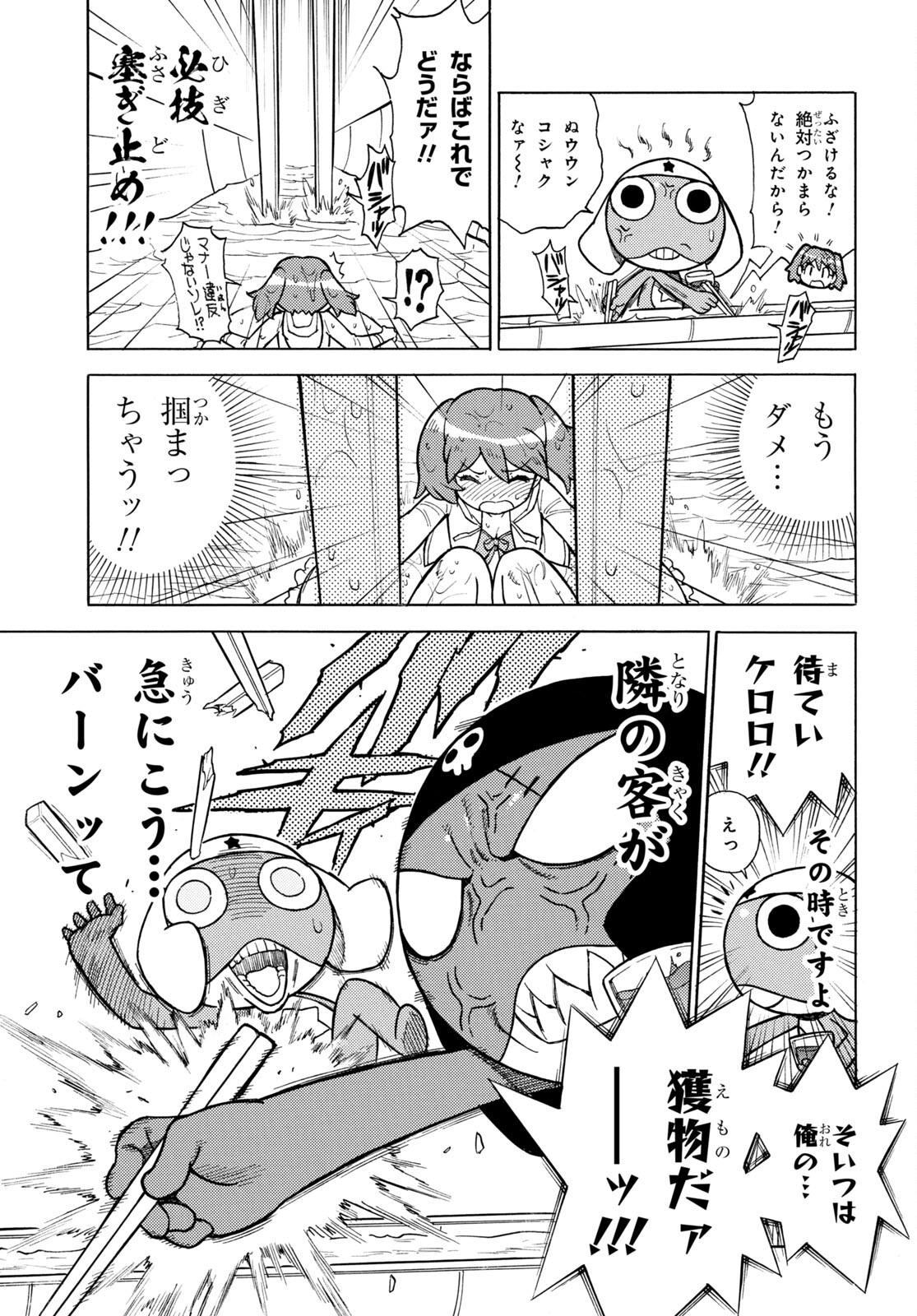 Keroro Gunsou Chapter 332 9ページ