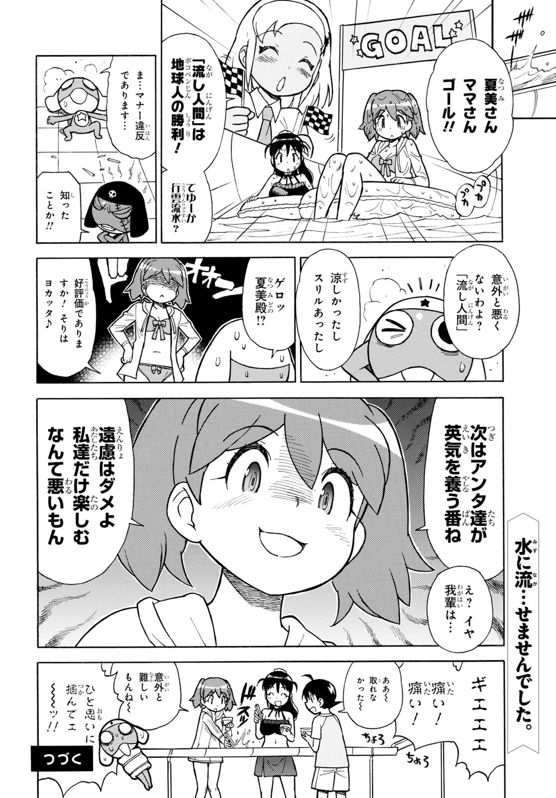 Keroro Gunsou Chapter 332 10ページ