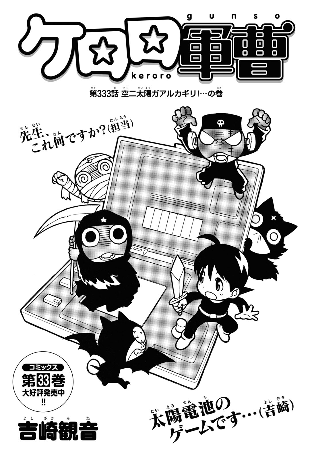 Keroro Gunsou Chapter 333 1ページ