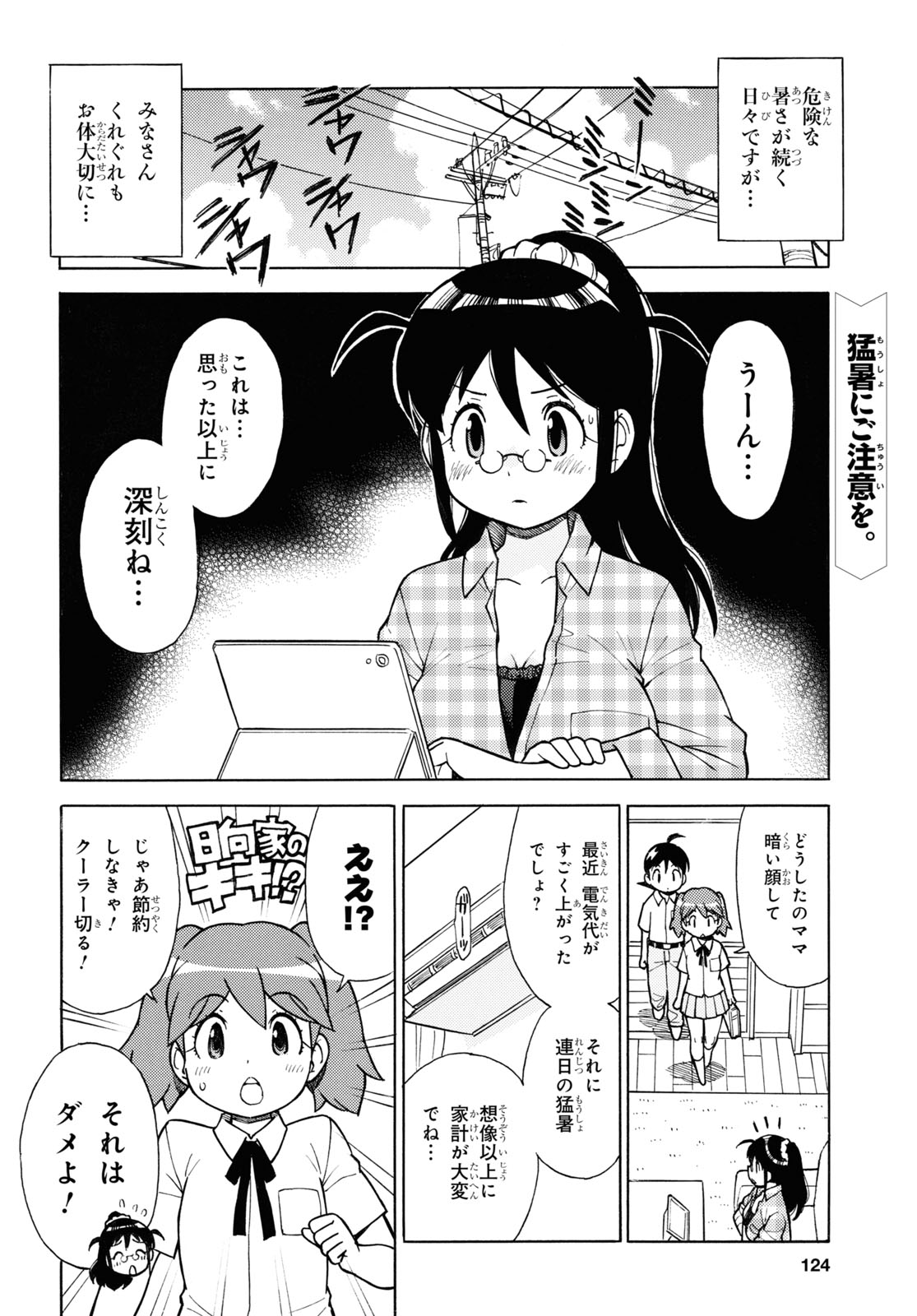 Keroro Gunsou Chapter 333 2ページ