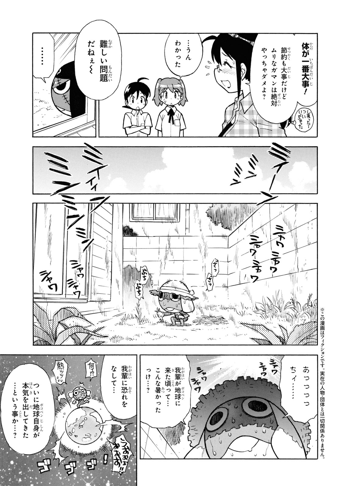 Keroro Gunsou Chapter 333 3ページ