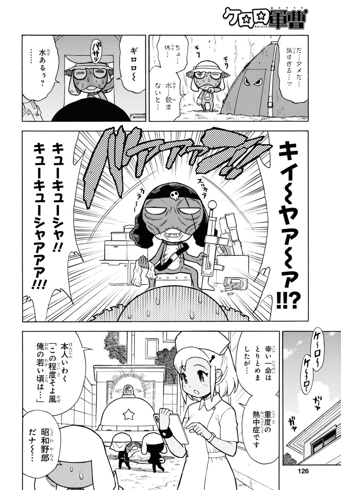 Keroro Gunsou Chapter 333 4ページ