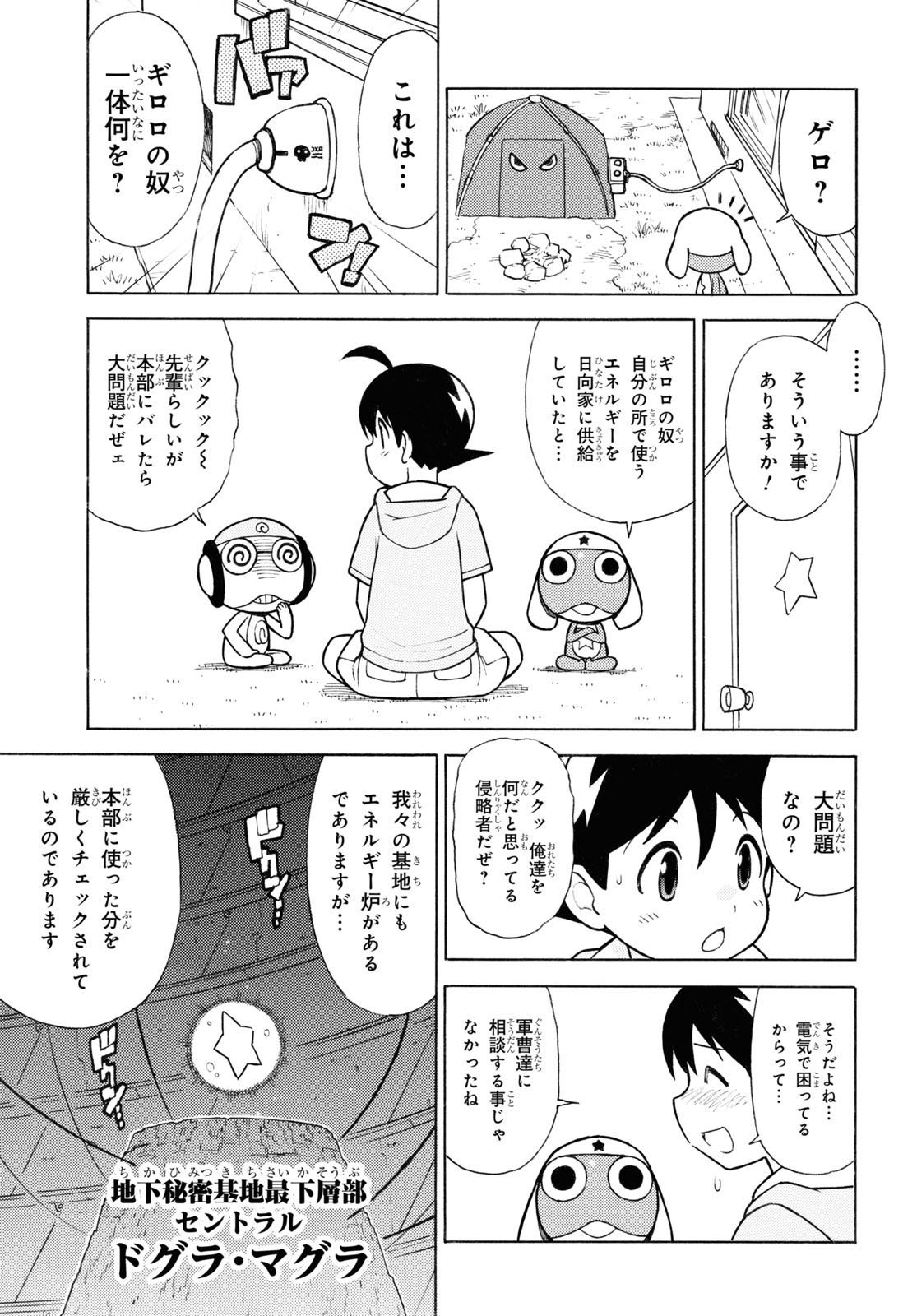 Keroro Gunsou Chapter 333 5ページ