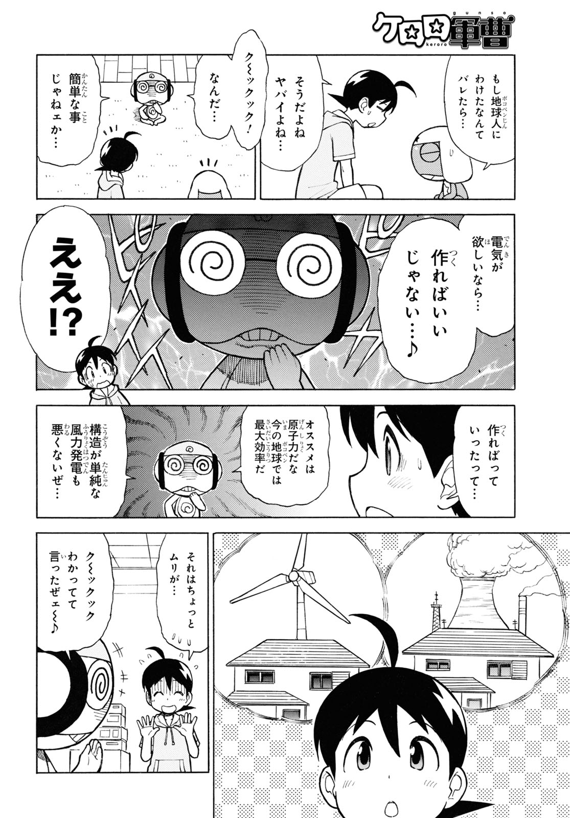 Keroro Gunsou Chapter 333 6ページ