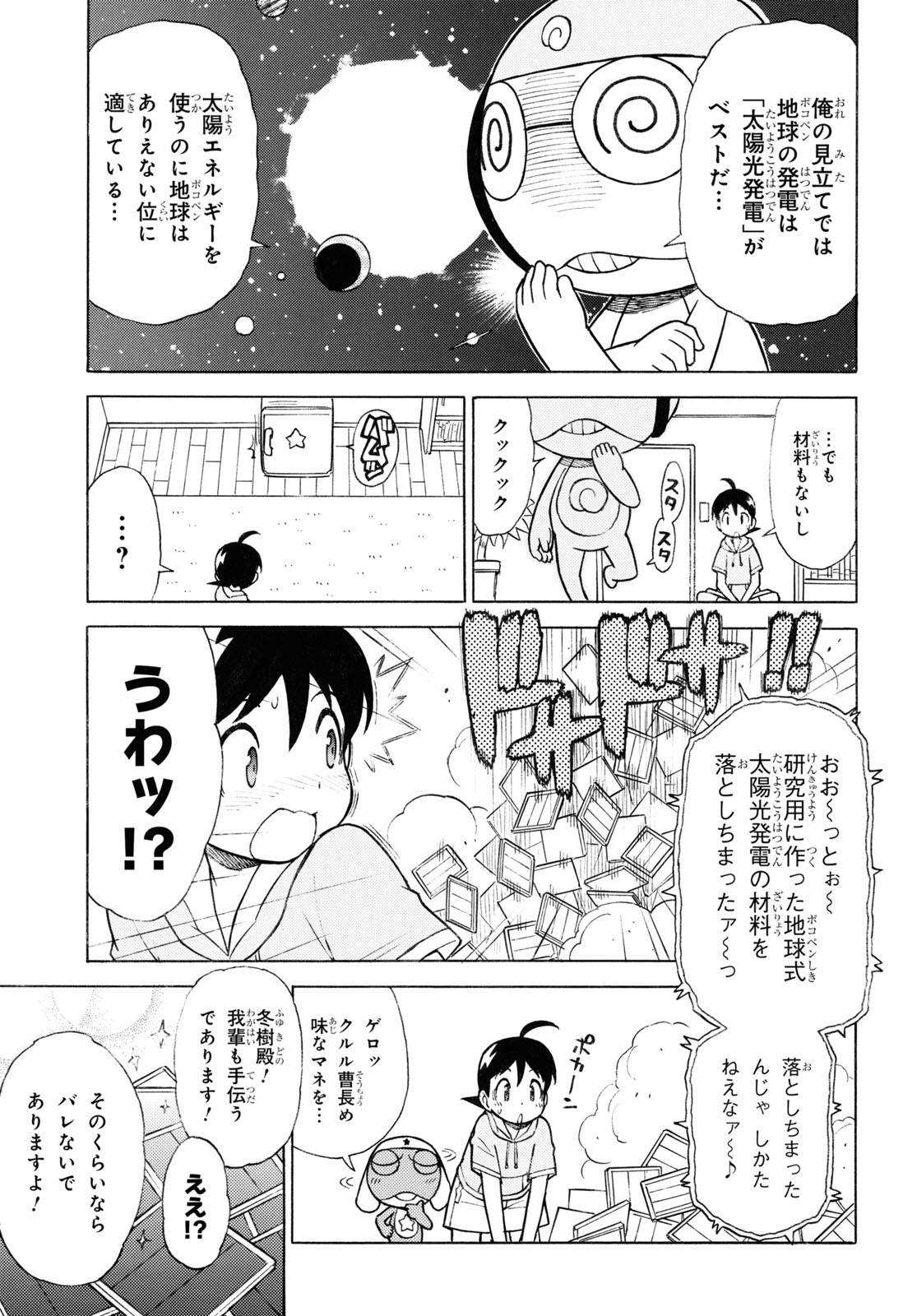 Keroro Gunsou Chapter 333 7ページ