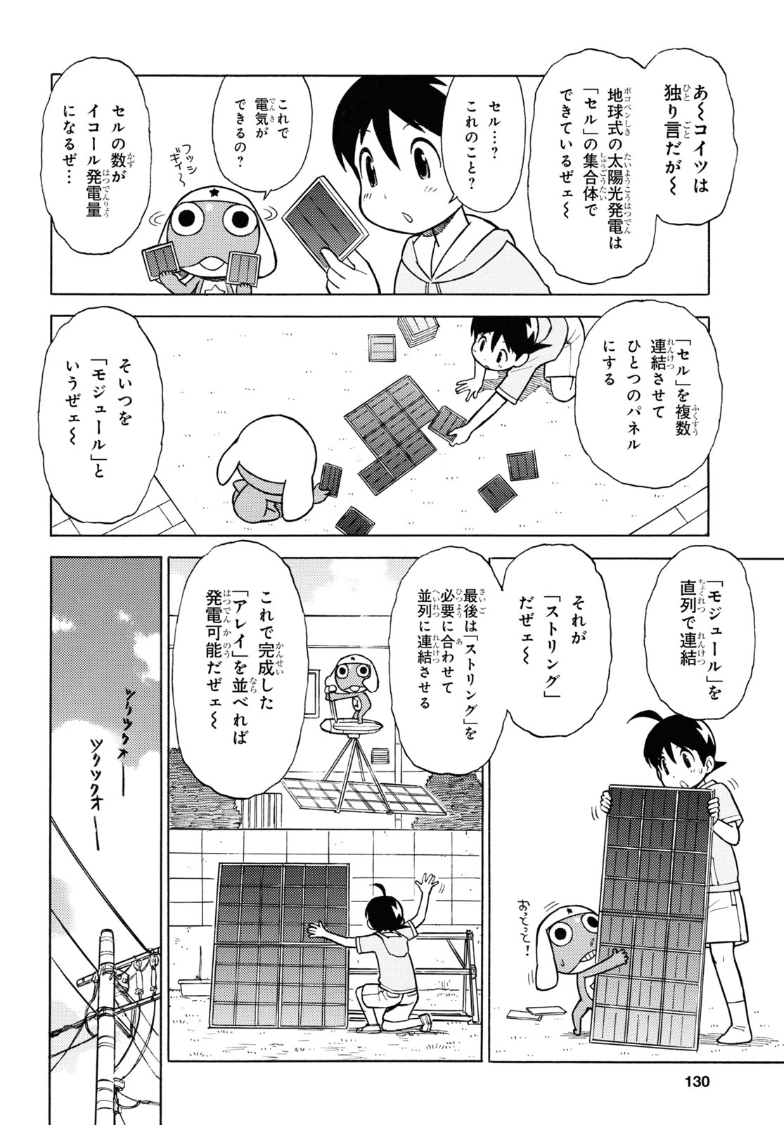 Keroro Gunsou Chapter 333 8ページ