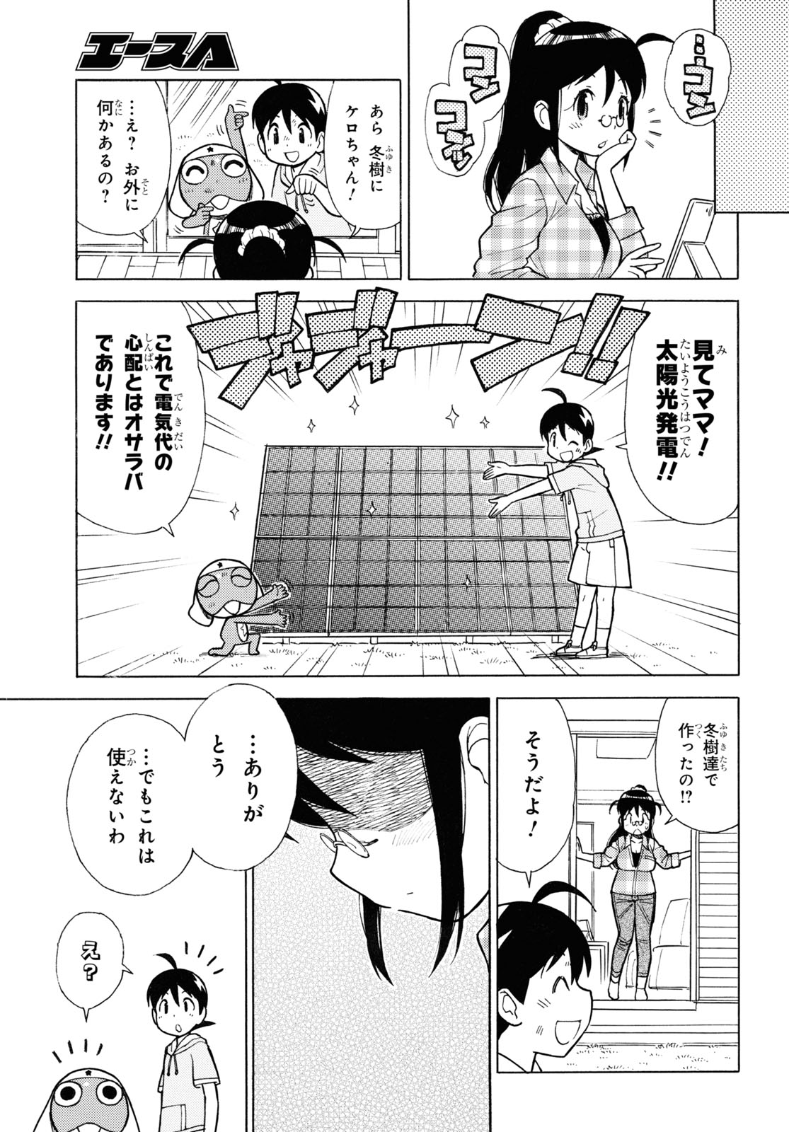 Keroro Gunsou Chapter 333 9ページ