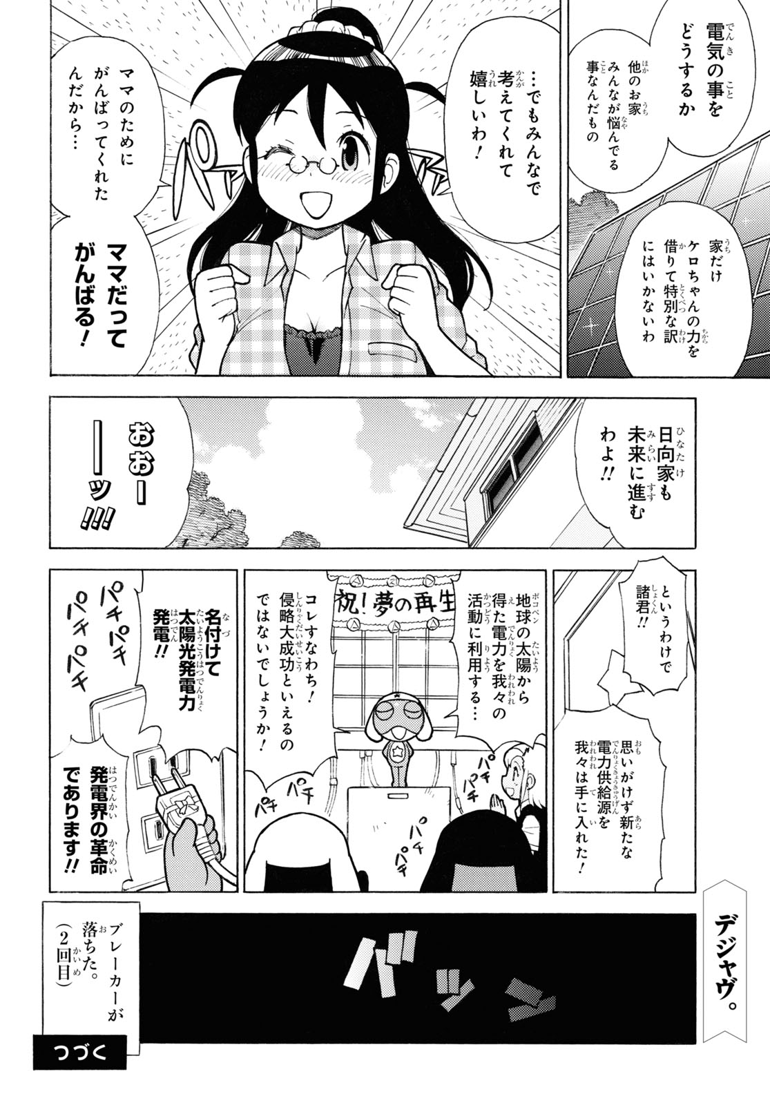 Keroro Gunsou Chapter 333 10ページ