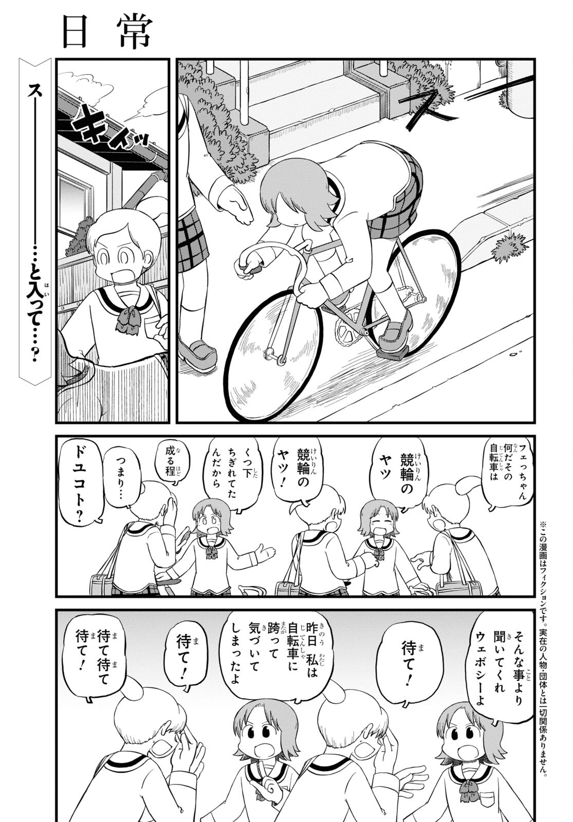 Keroro Gunsou Chapter 334 11ページ