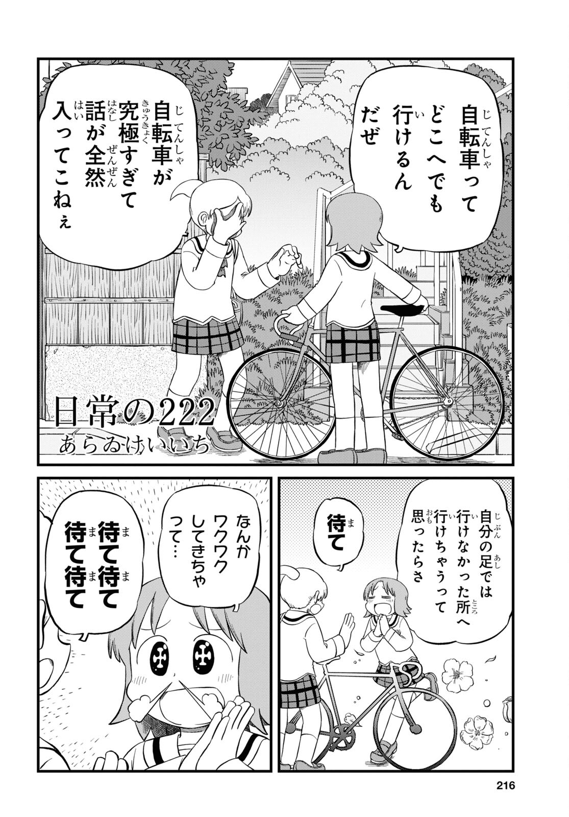 Keroro Gunsou Chapter 334 12ページ