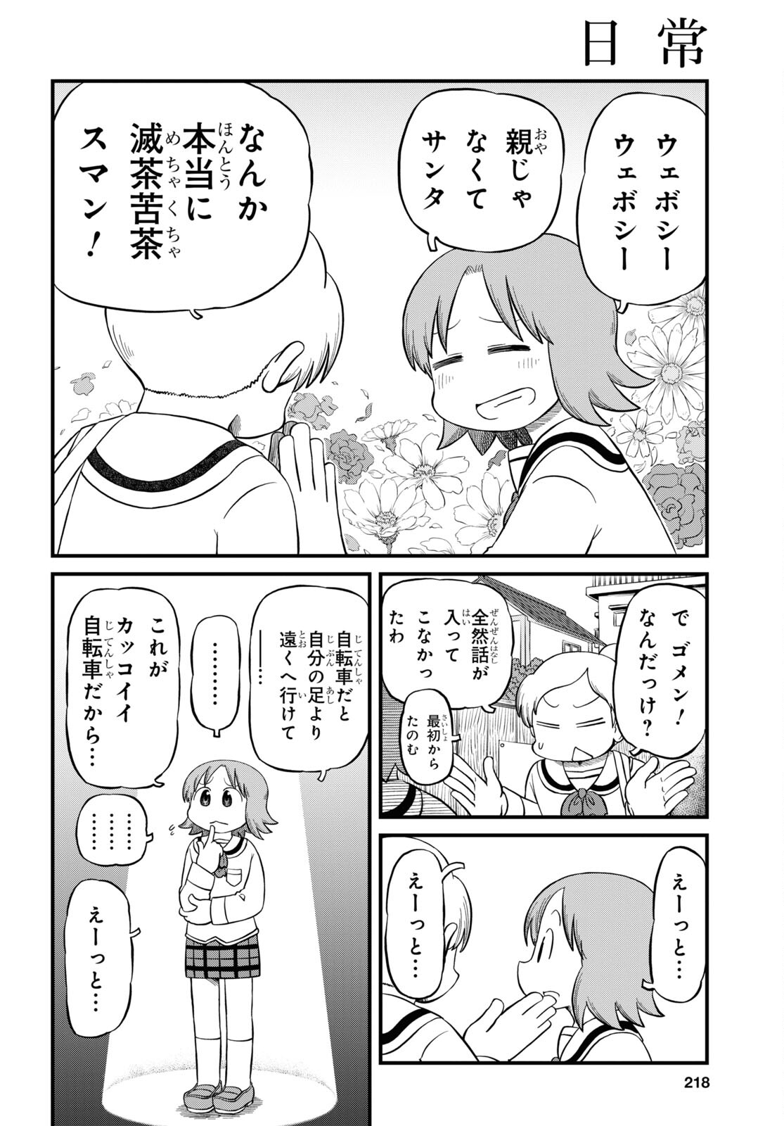 Keroro Gunsou Chapter 334 14ページ