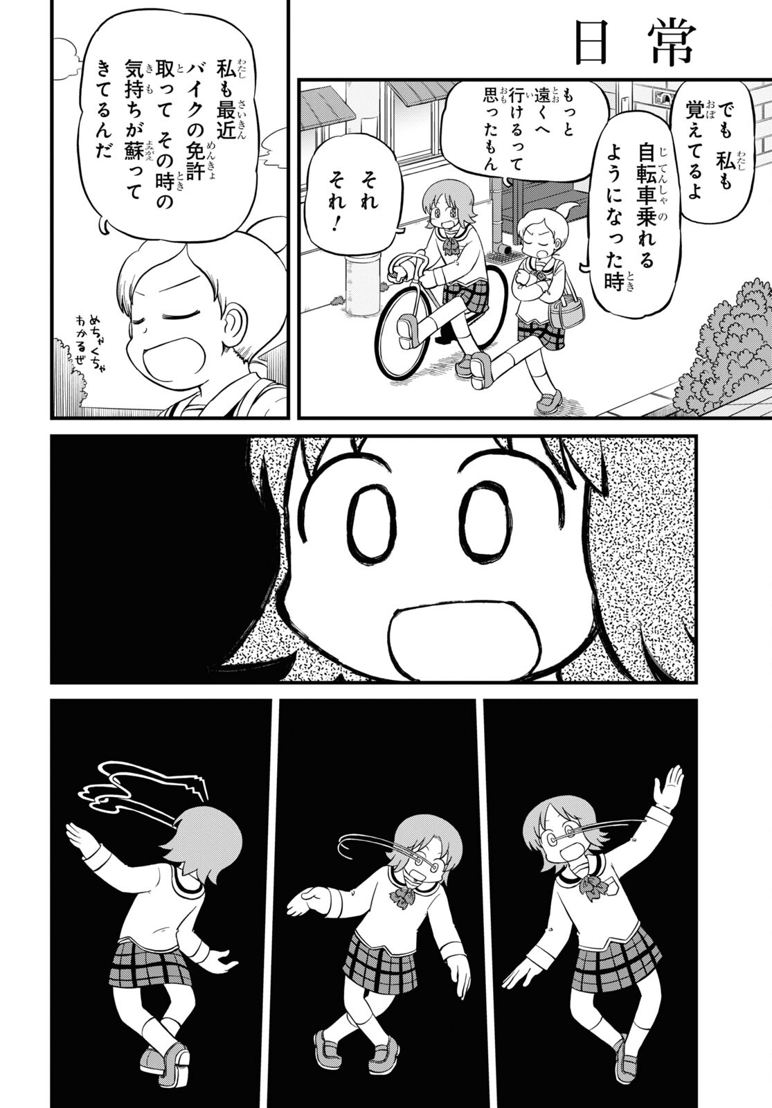 Keroro Gunsou Chapter 334 16ページ