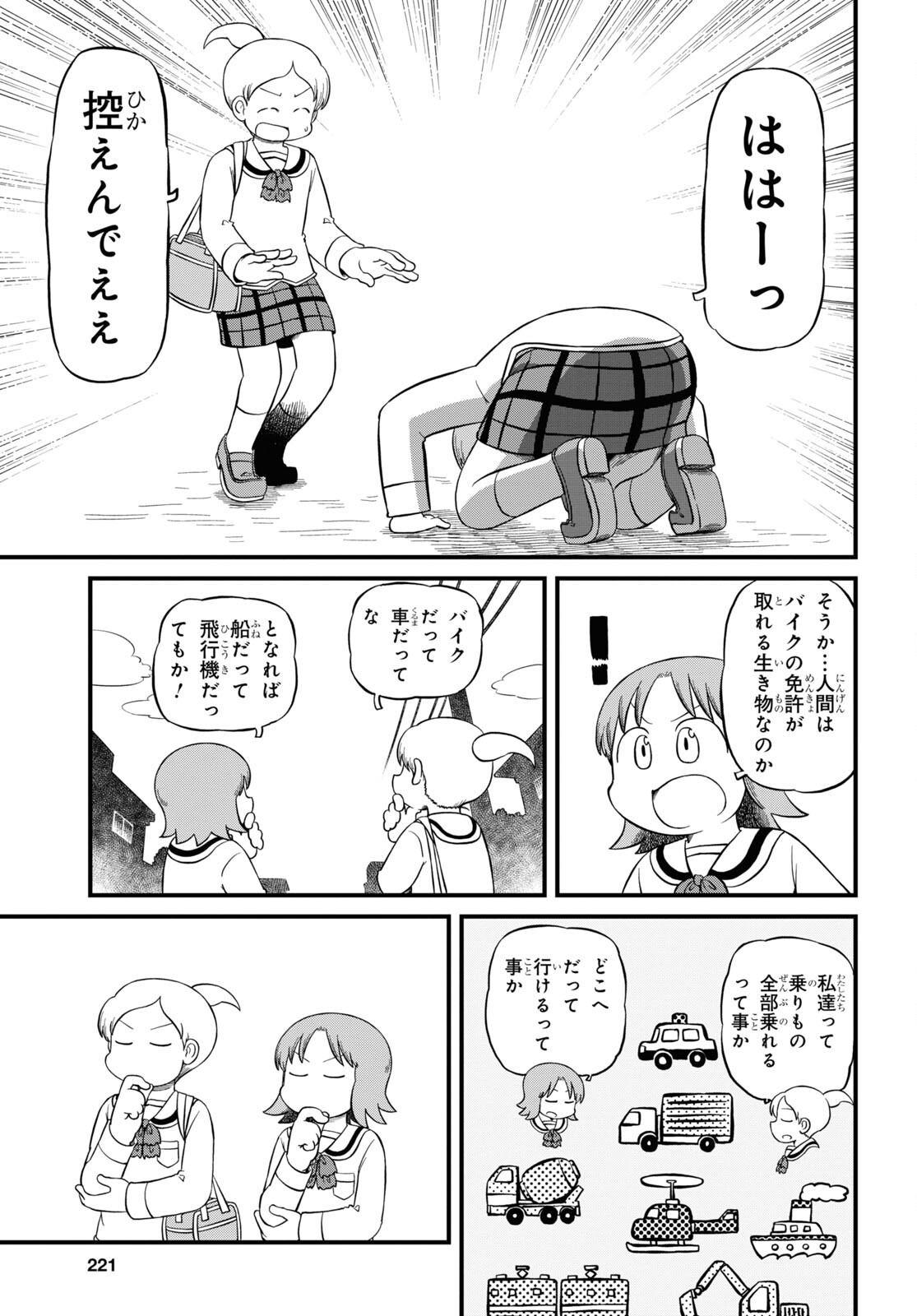 Keroro Gunsou Chapter 334 17ページ
