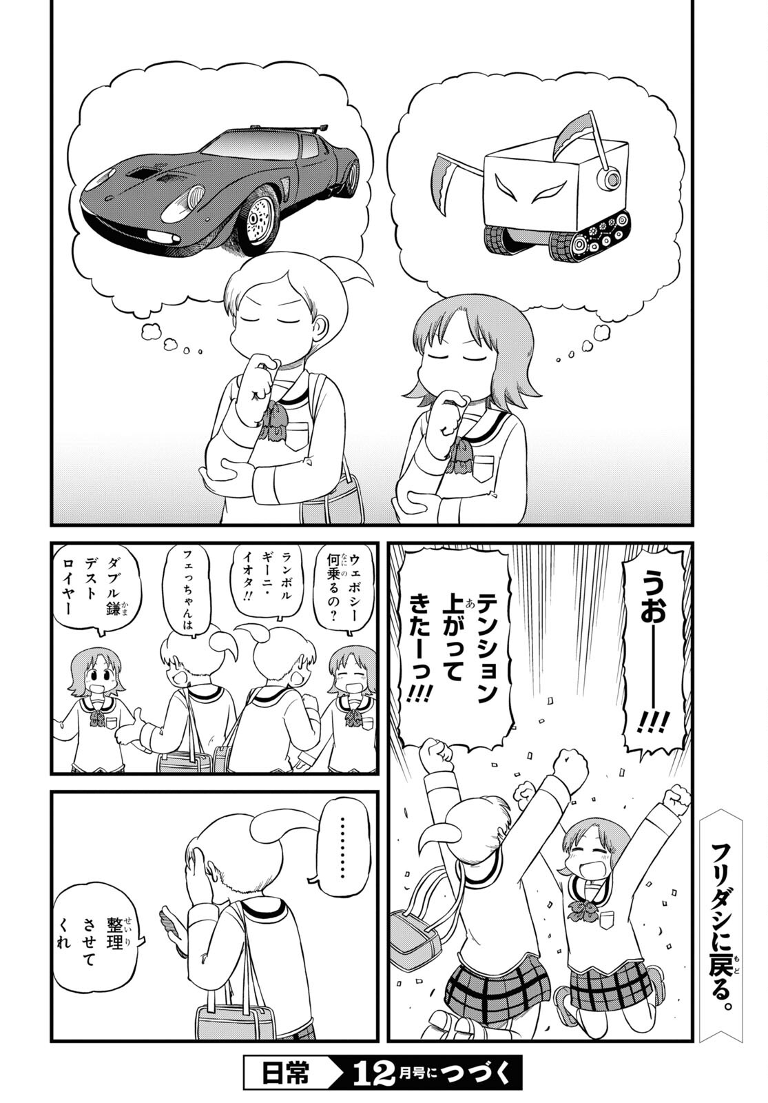 Keroro Gunsou Chapter 334 18ページ
