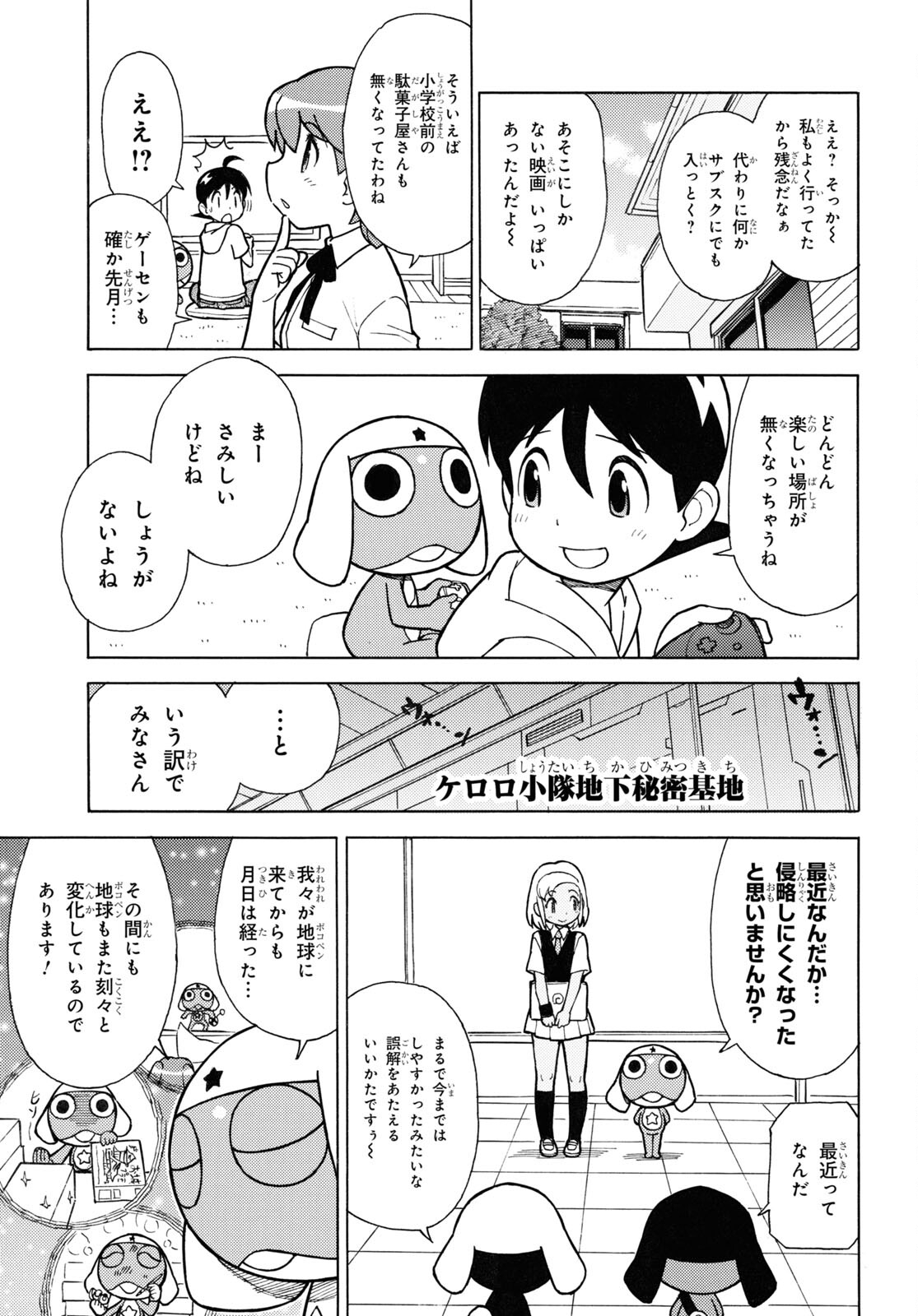 Keroro Gunsou Chapter 334 3ページ